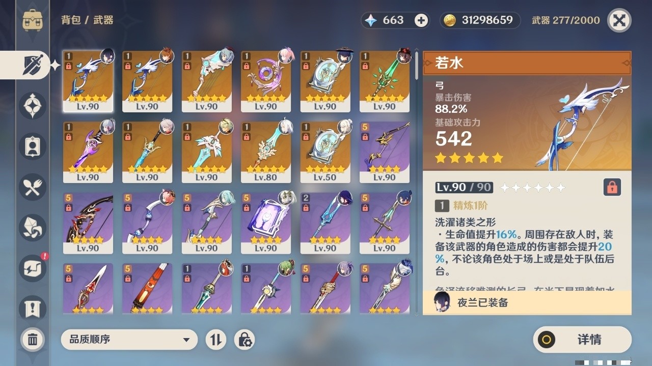 YSMK32459原神账号详情图4 YSMK32459原神账号详情图4