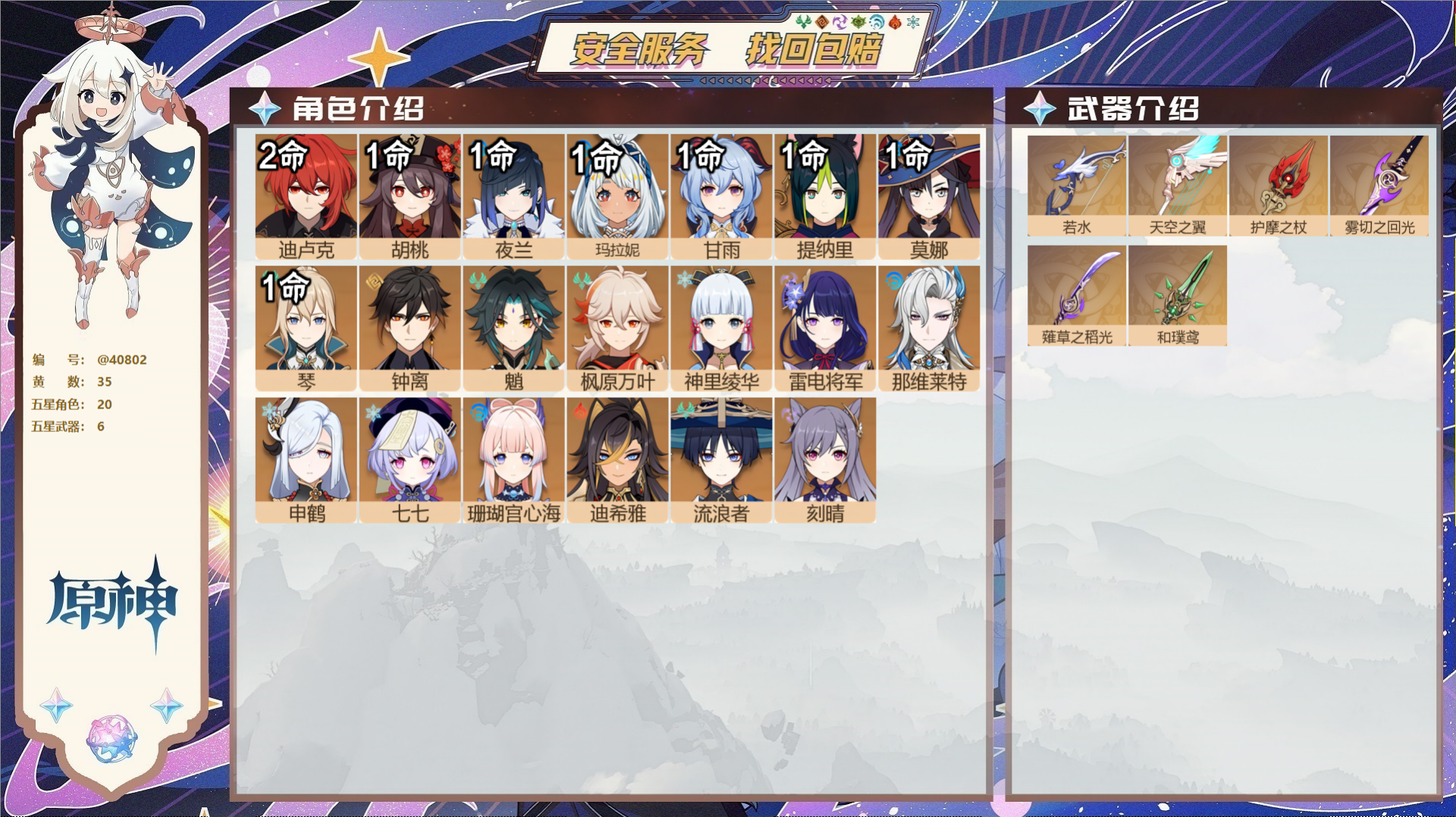 原神账号官服 天空岛@40802 邮箱不出售 冒险等级58级 男主  35黄 20个五星角色 6个五星武器 纠缠之源0-