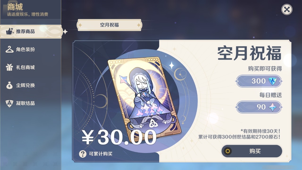 YSMK32442原神账号详情图25 YSMK32442原神账号详情图25