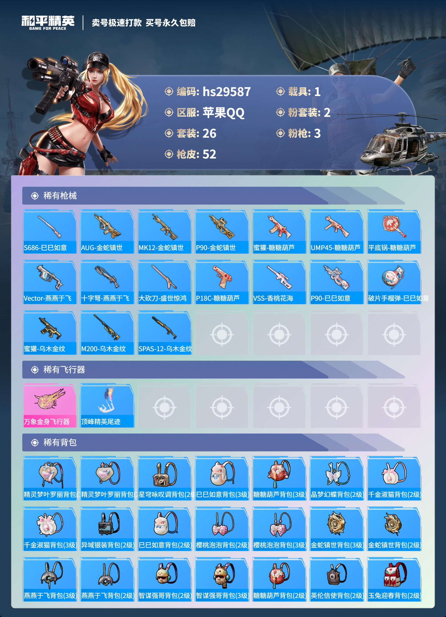 HPKG3214835和平精英账号详情图5 HPKG3214835和平精英账号详情图5