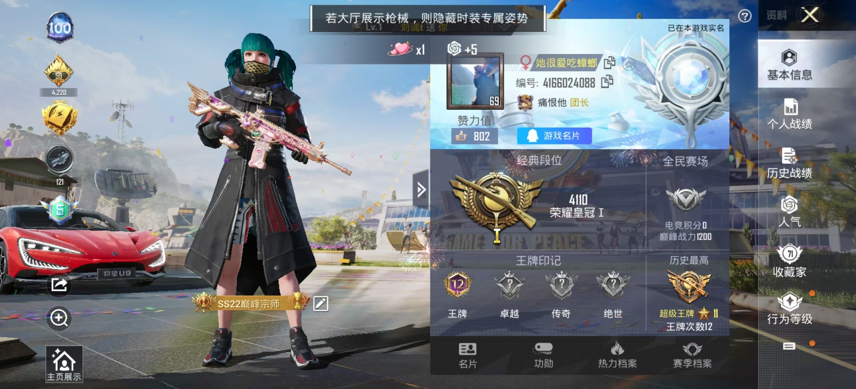 HPKG3198355和平精英账号详情图11 HPKG3198355和平精英账号详情图11