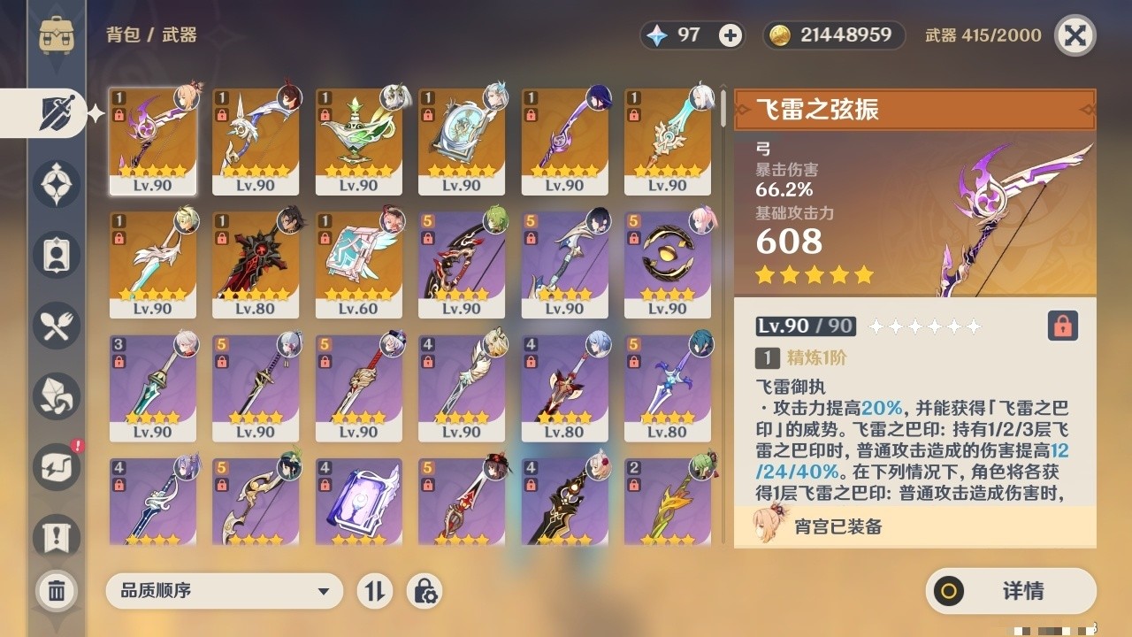 YSMK32470原神账号详情图4 YSMK32470原神账号详情图4