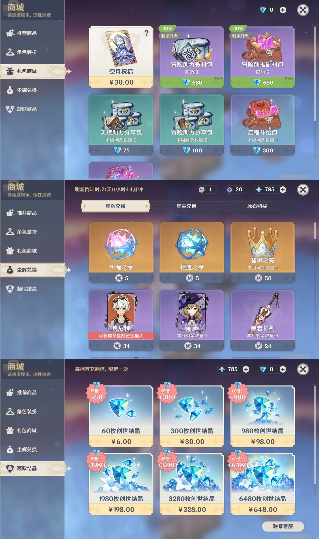 YSMK32441原神账号详情图22 YSMK32441原神账号详情图22