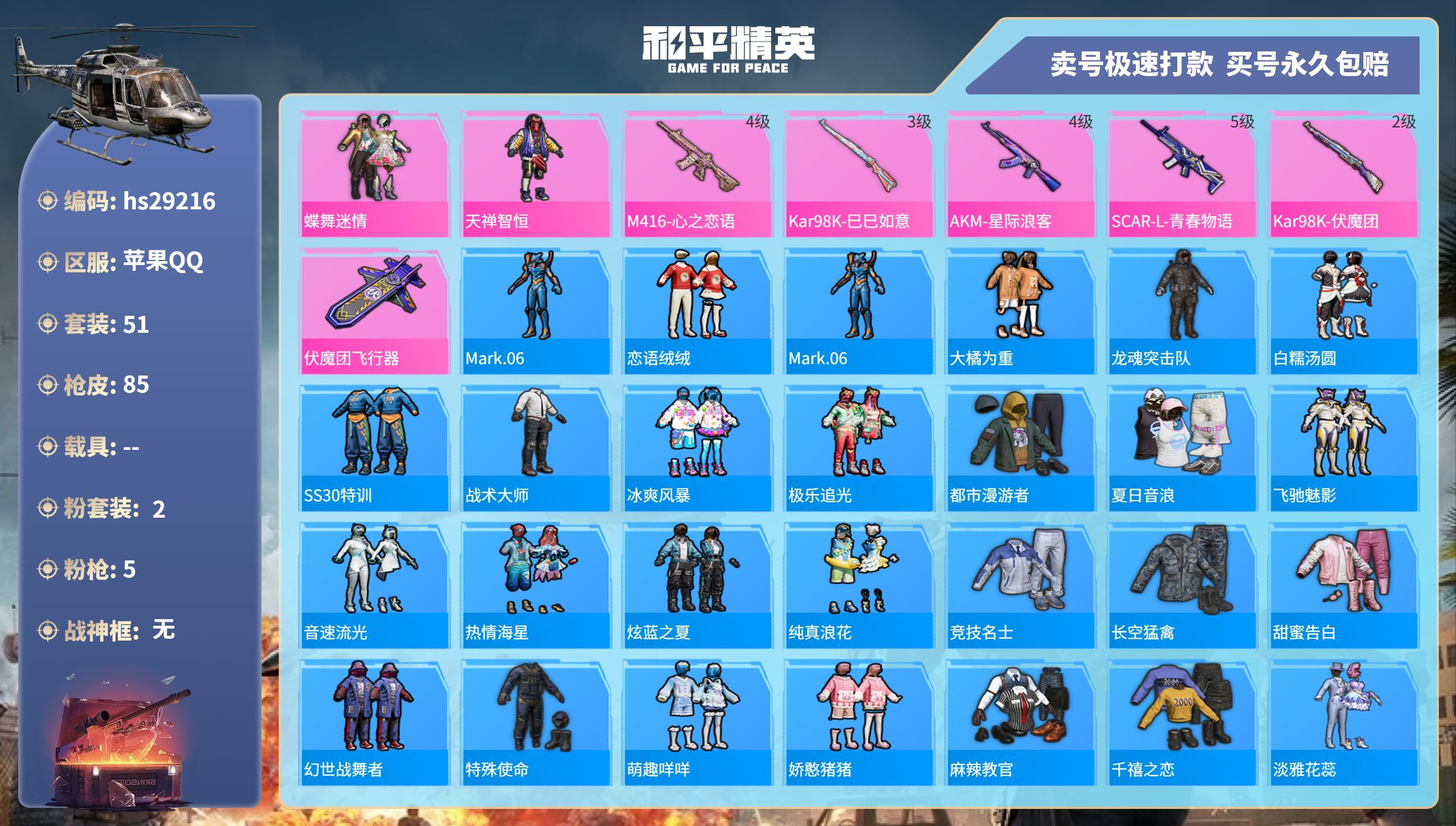 HPKG3214727和平精英账号详情图3 HPKG3214727和平精英账号详情图3