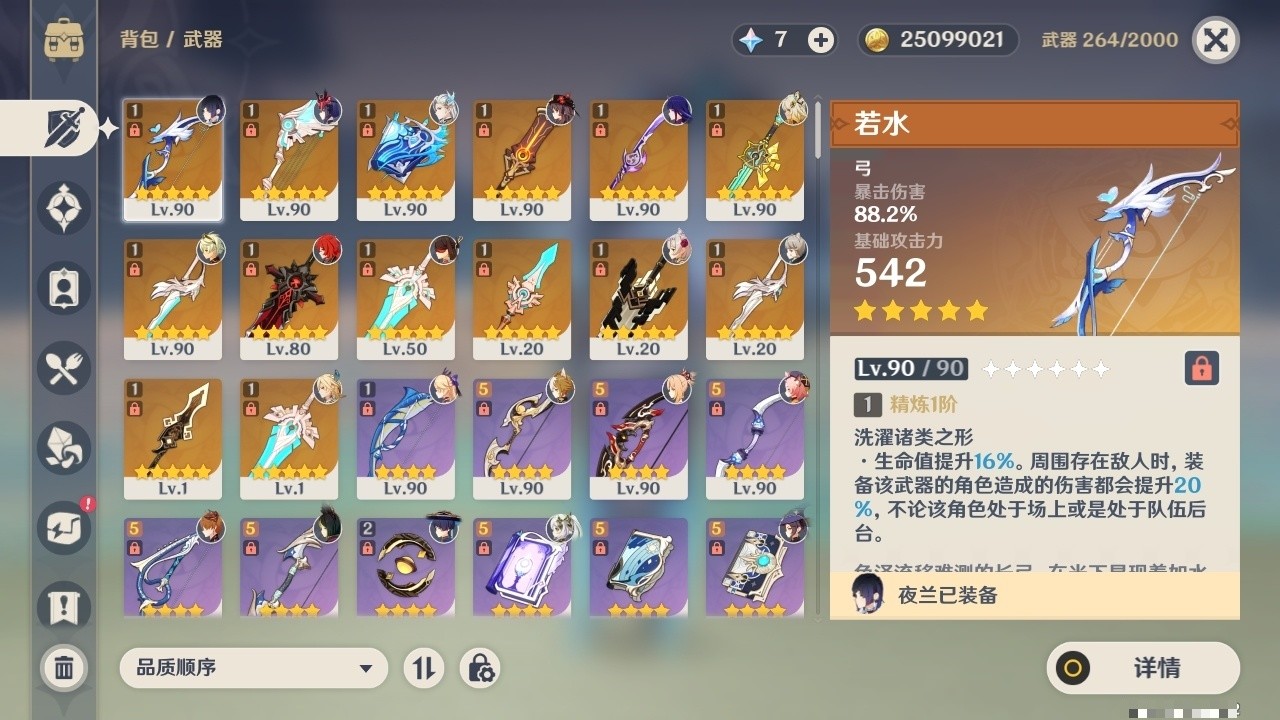 YSMK32478原神账号详情图4 YSMK32478原神账号详情图4