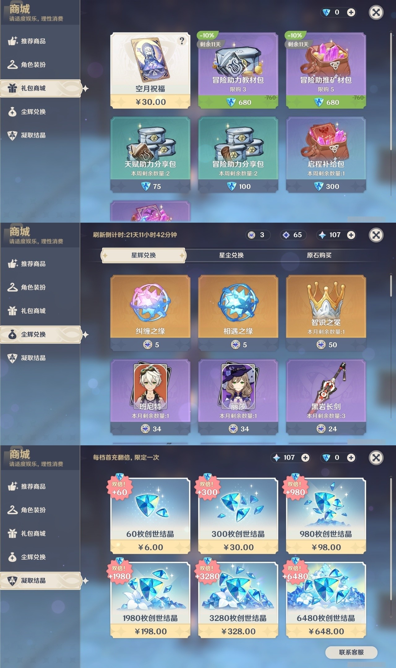 YSMK32442原神账号详情图28 YSMK32442原神账号详情图28