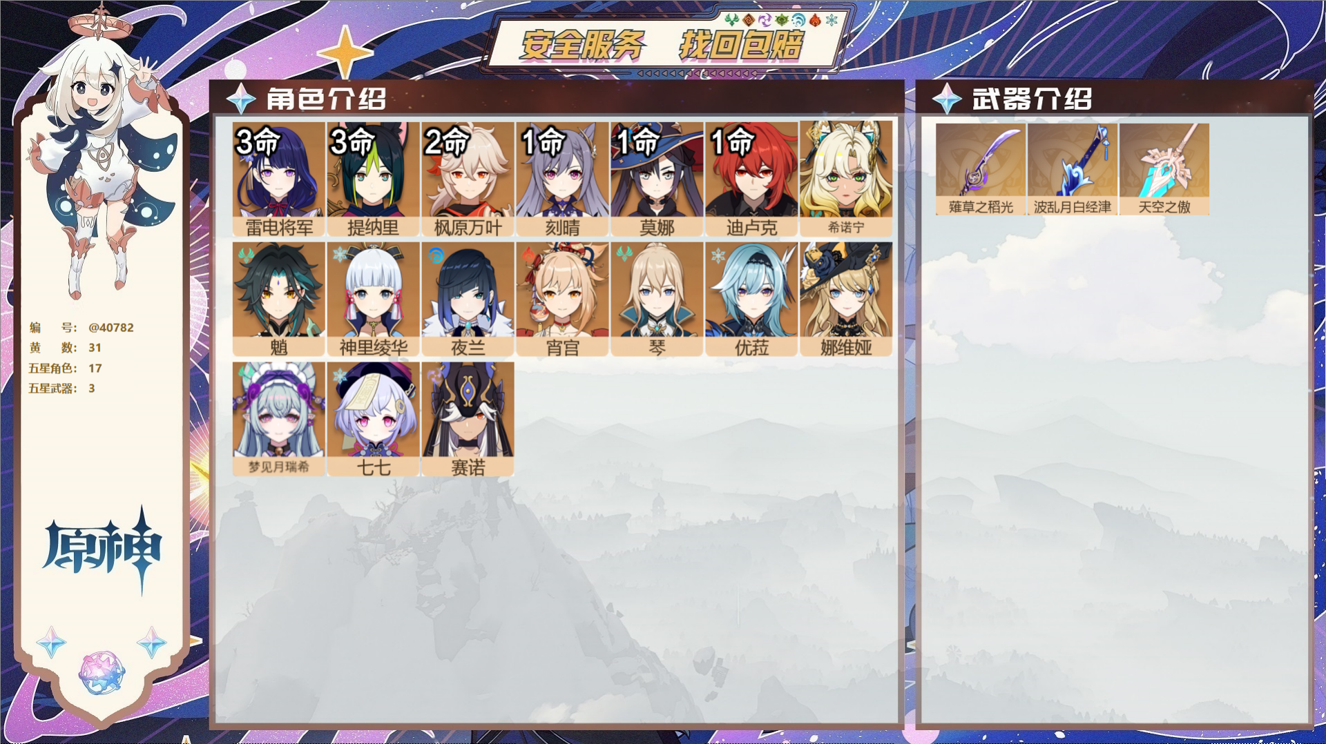 原神账号官服 天空岛@40782 未绑定邮箱 冒险等级57级 男主  31黄 17个五星角色 3个五星武器 纠缠之源1-