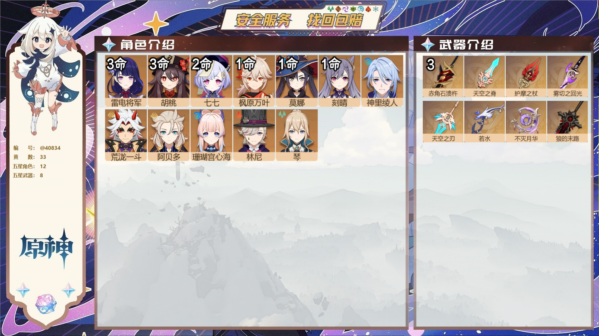 原神账号官服 天空岛@40834 送未实名邮箱 冒险等级58级 男主  33黄 12个五星角色 8个五星武器 纠缠之源0