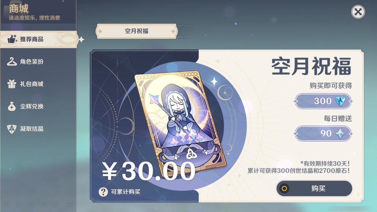 YSMK32439原神账号详情图24 YSMK32439原神账号详情图24