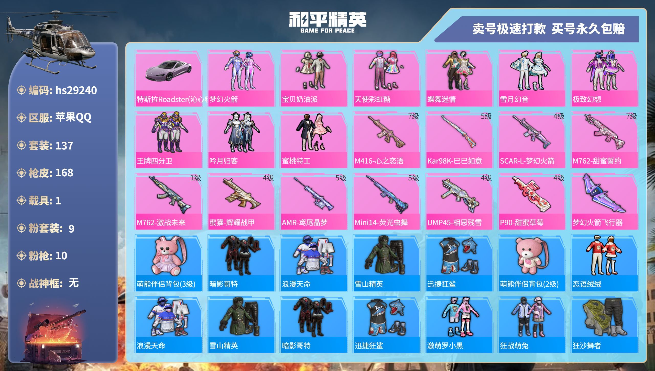 HPKG3232168和平精英账号详情图3 HPKG3232168和平精英账号详情图3