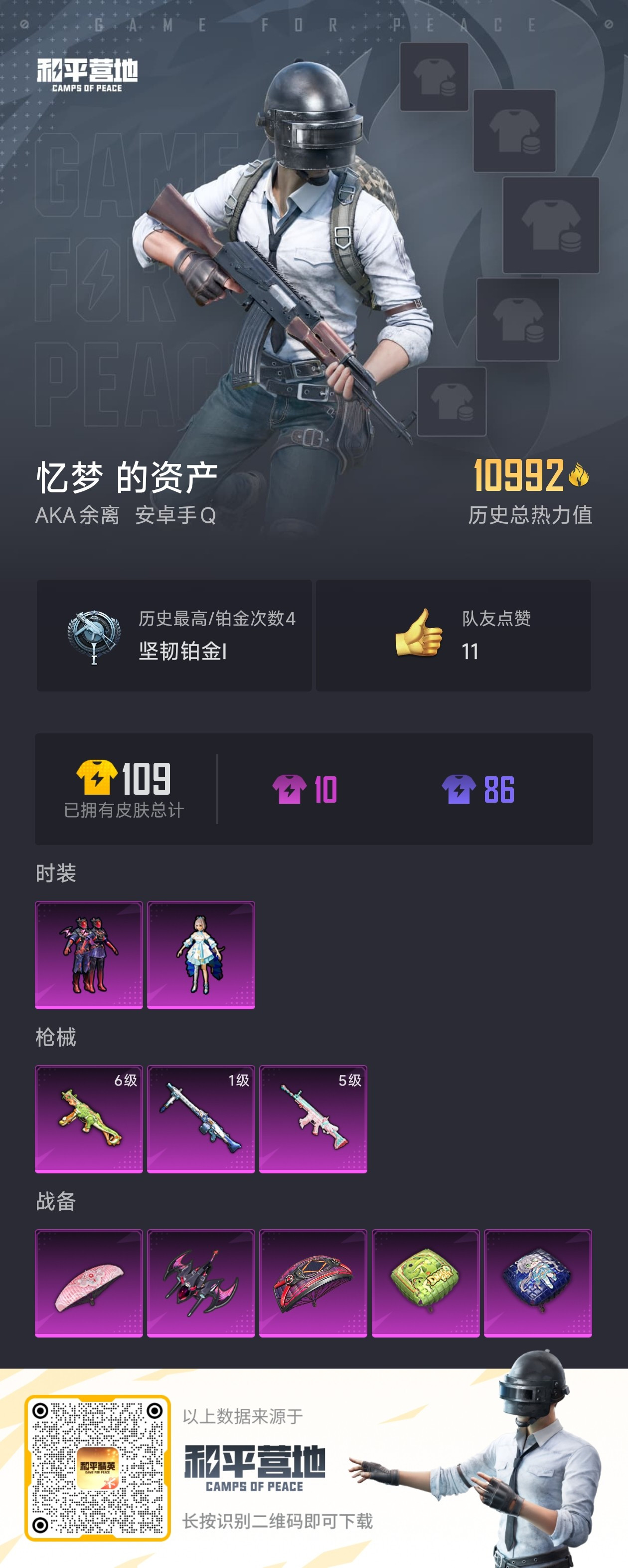 HPKG3198400和平精英账号详情图7 HPKG3198400和平精英账号详情图7