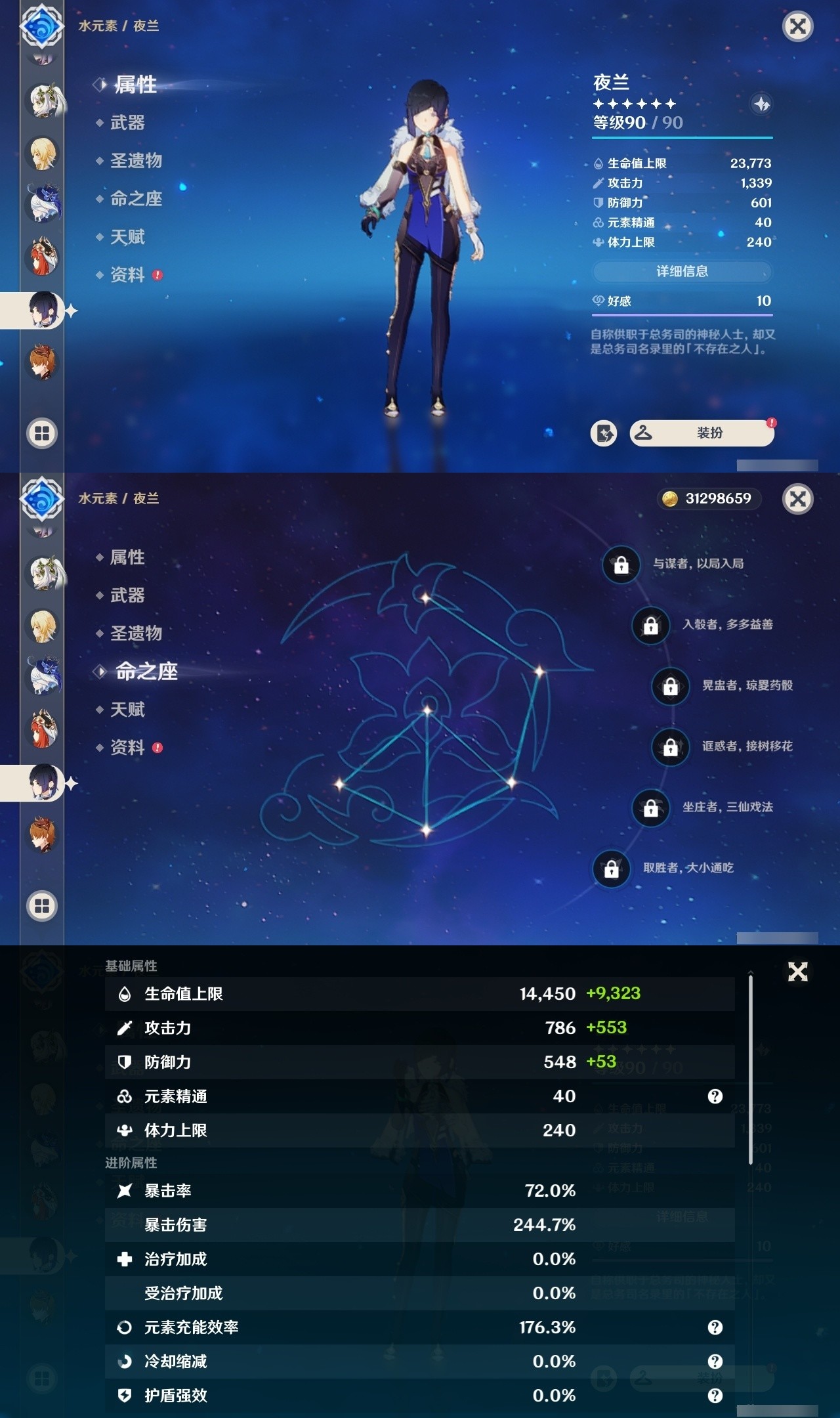 YSMK32459原神账号详情图19 YSMK32459原神账号详情图19