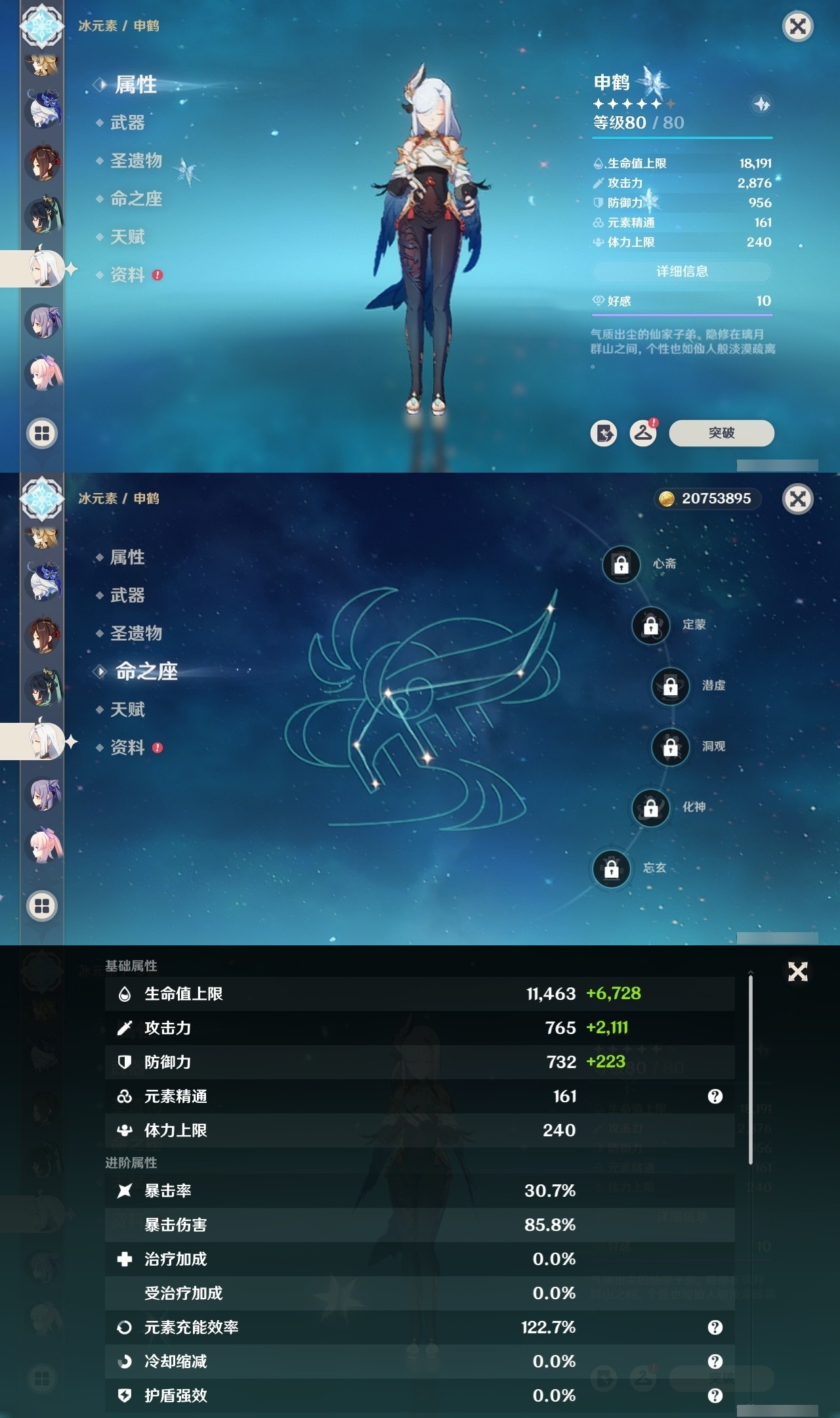 YSMK32463原神账号详情图18 YSMK32463原神账号详情图18