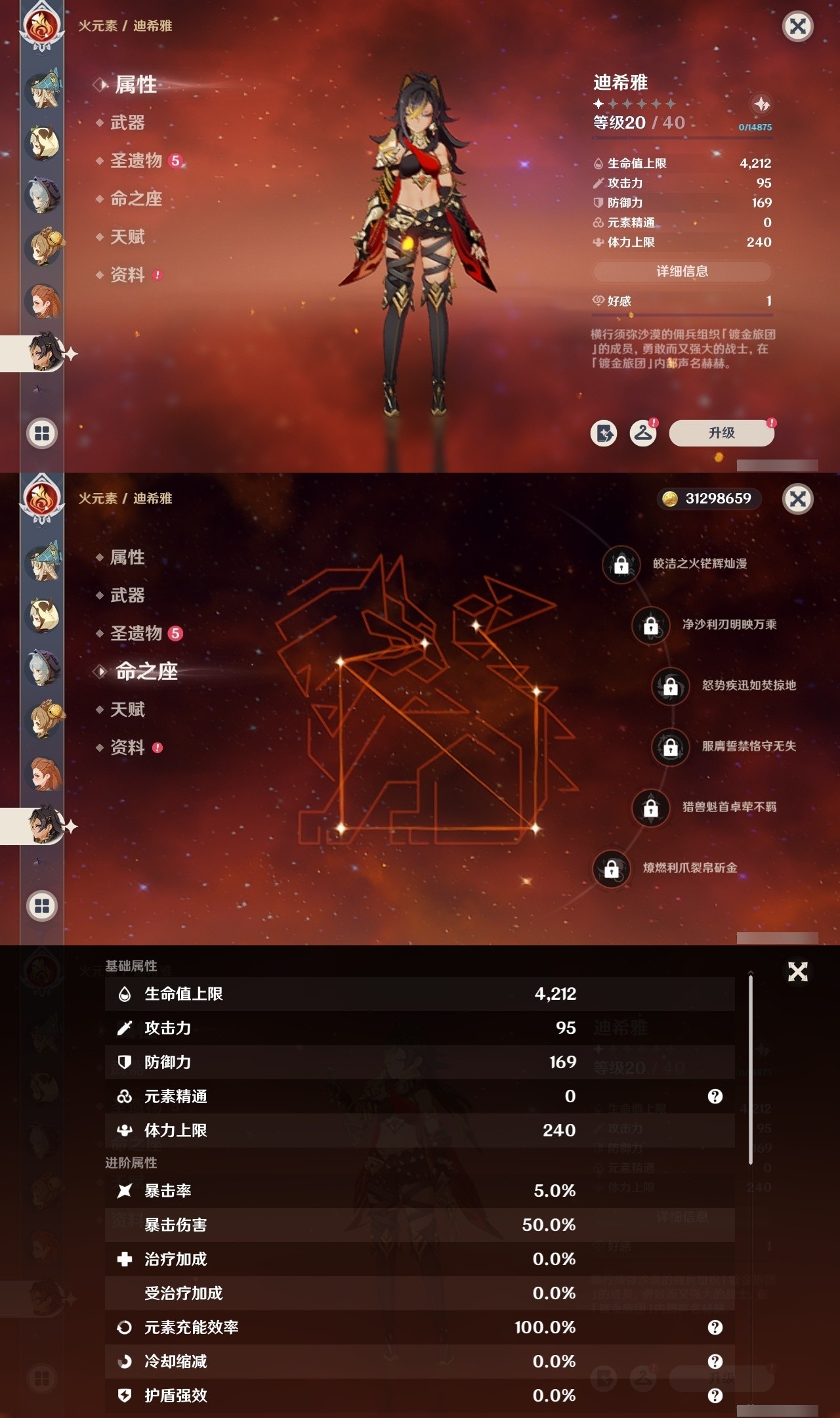 YSMK32459原神账号详情图27 YSMK32459原神账号详情图27