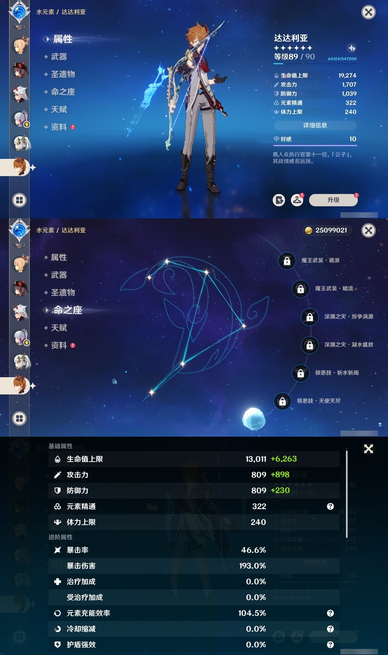 YSMK32478原神账号详情图21 YSMK32478原神账号详情图21