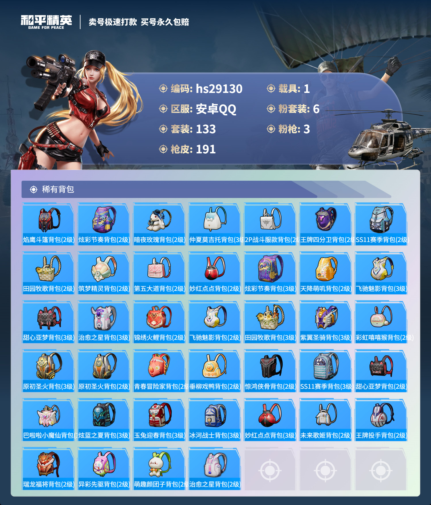 HPKG3202989和平精英账号详情图8 HPKG3202989和平精英账号详情图8