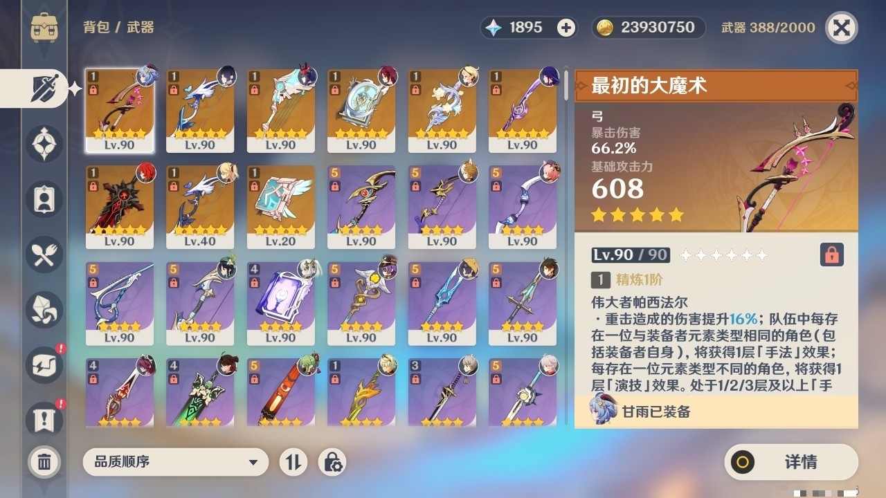 YSMK32474原神账号详情图4 YSMK32474原神账号详情图4