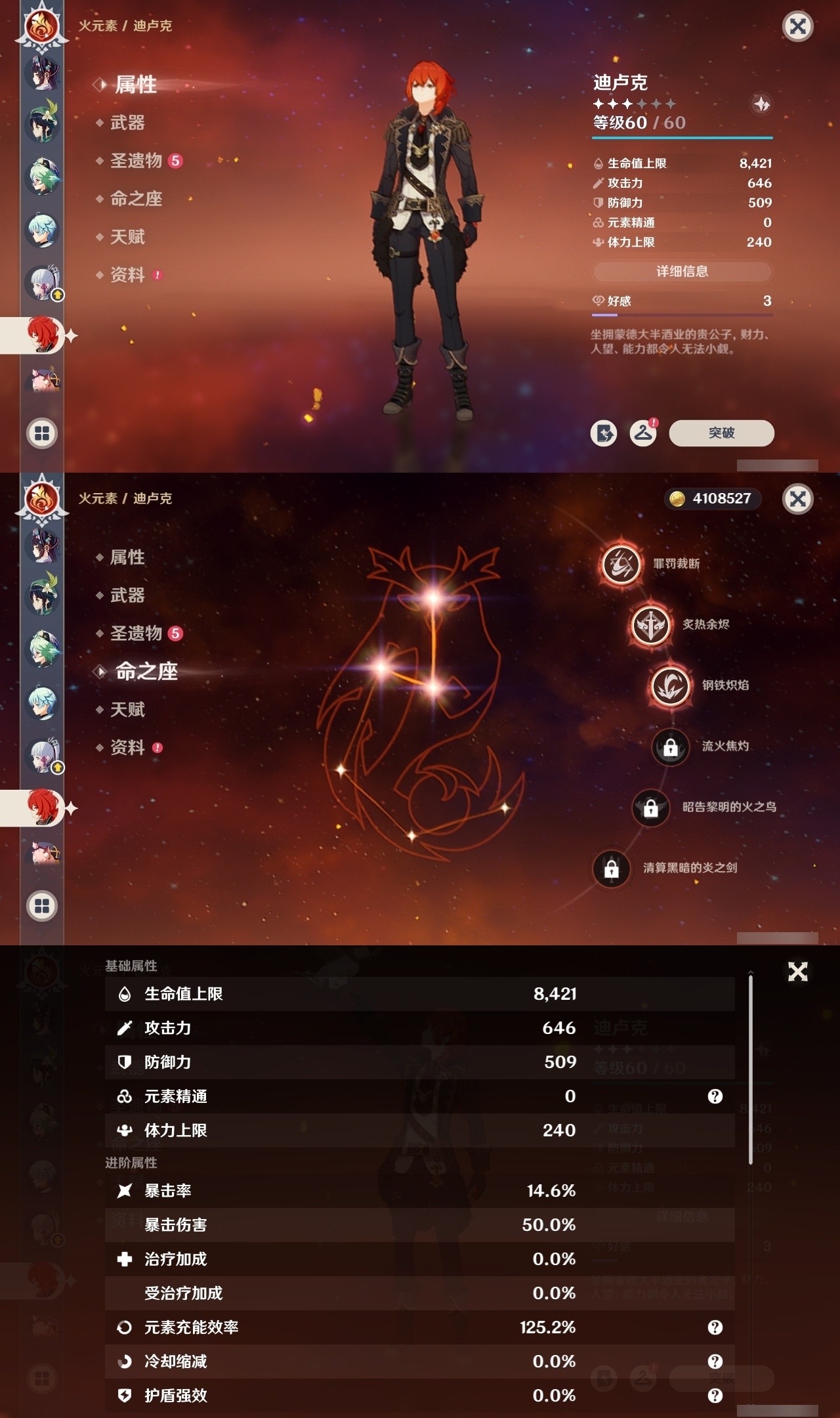 YSMK32473原神账号详情图21 YSMK32473原神账号详情图21
