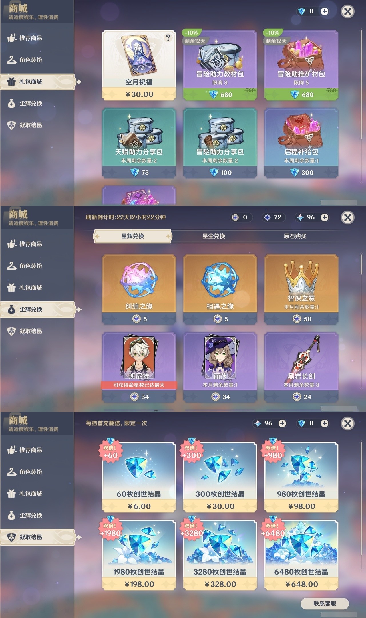 YSMK32461原神账号详情图28 YSMK32461原神账号详情图28