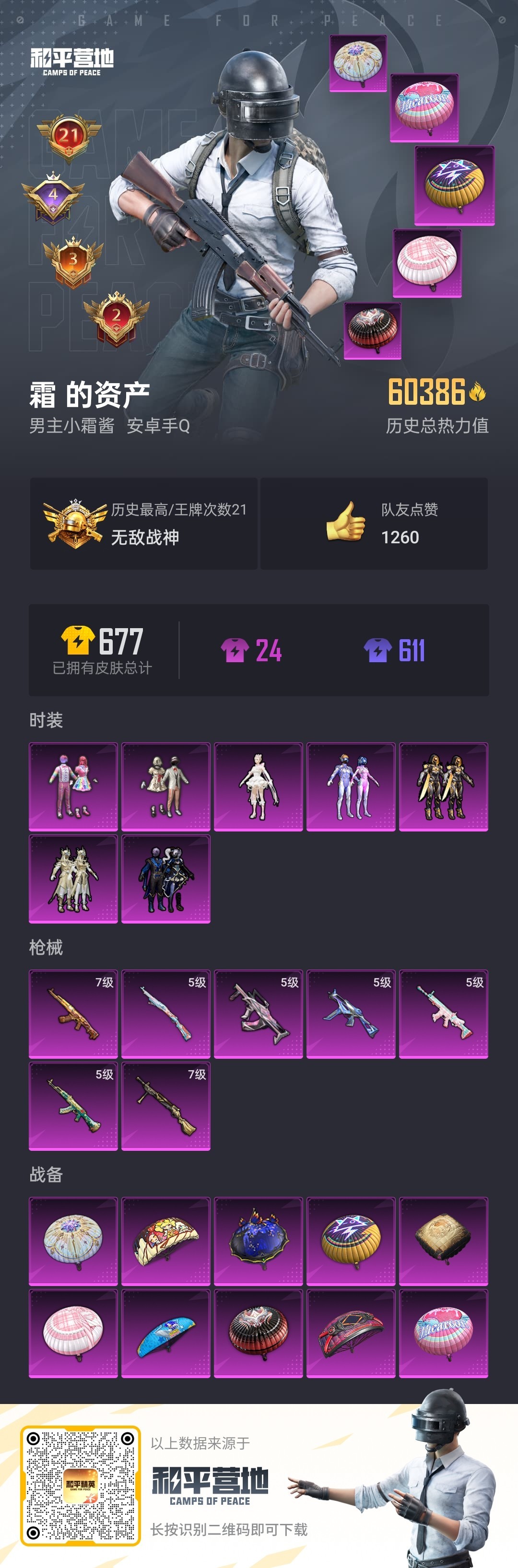 HPKG3198293和平精英账号详情图11 HPKG3198293和平精英账号详情图11