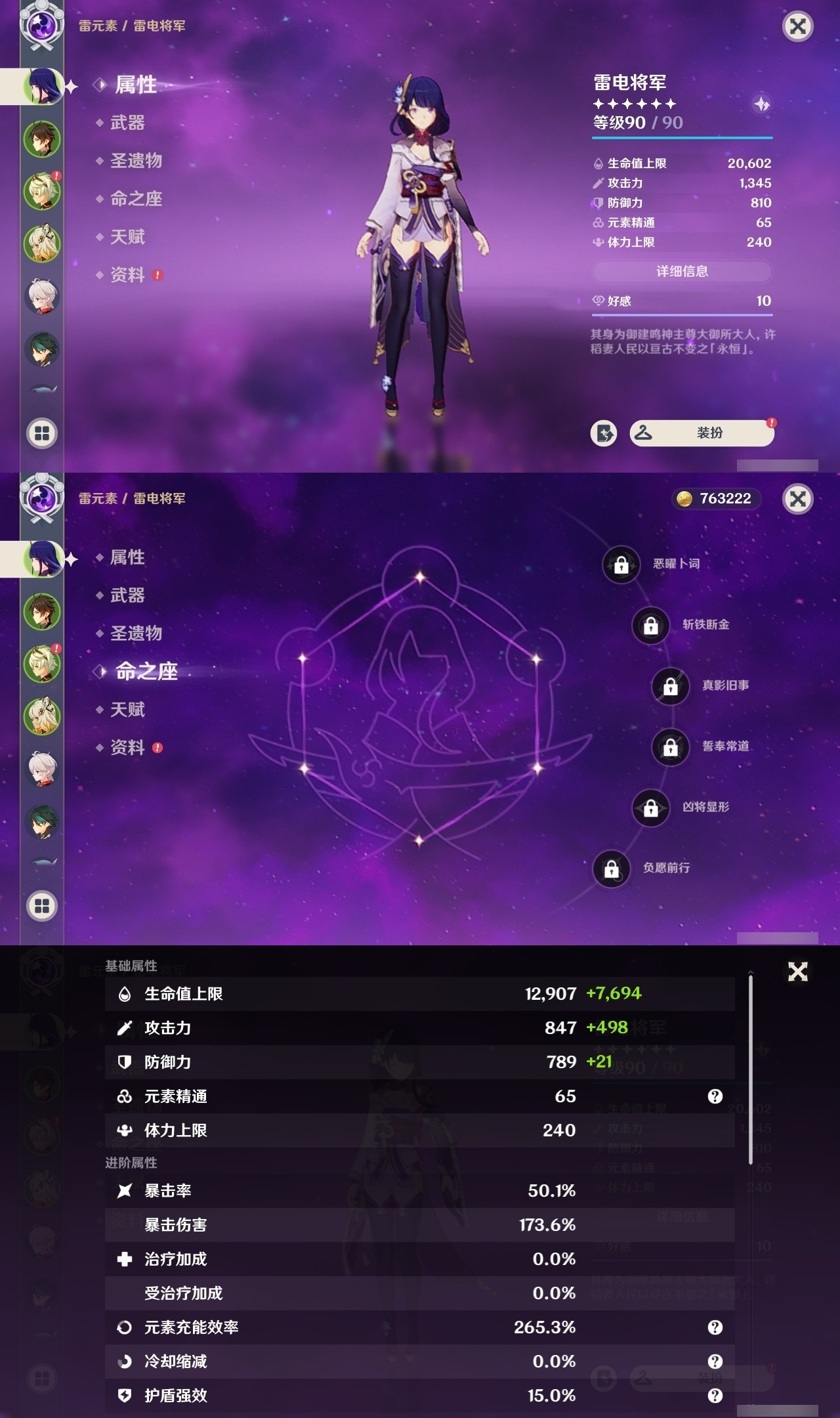 YSMK32476原神账号详情图7 YSMK32476原神账号详情图7