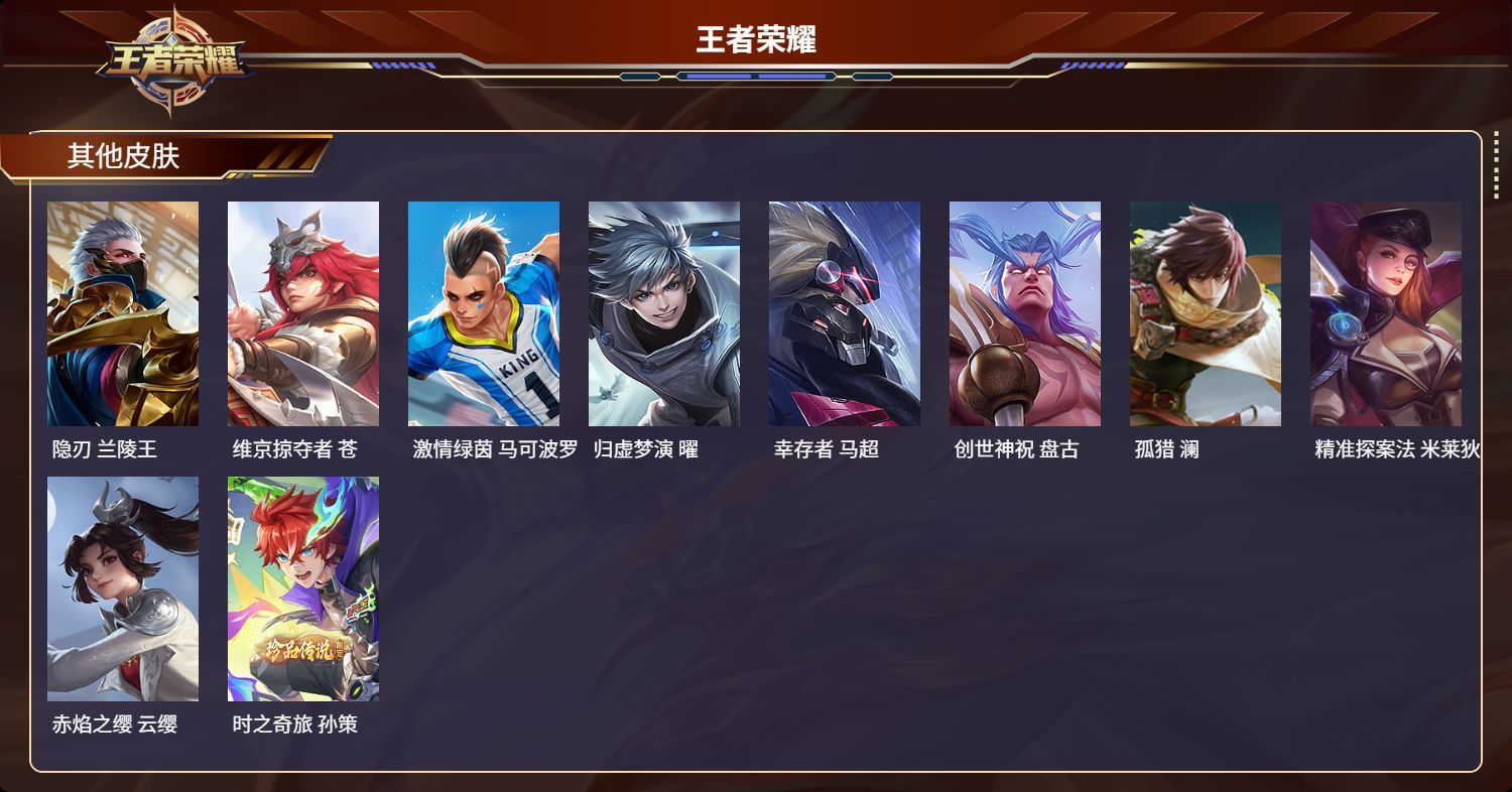 WZMK3123788王者荣耀账号详情图3 WZMK3123788王者荣耀账号详情图3