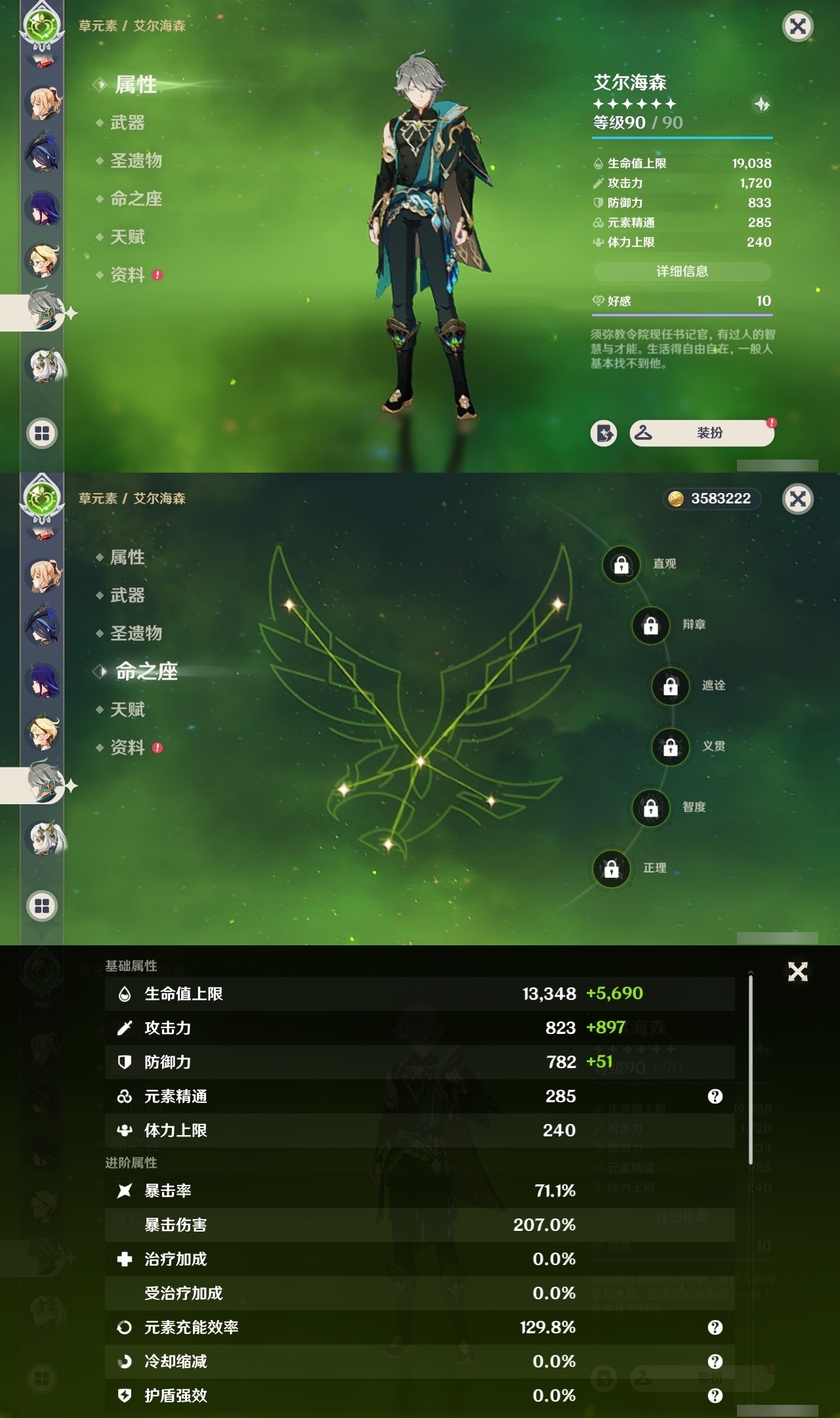 YSMK32447原神账号详情图24 YSMK32447原神账号详情图24