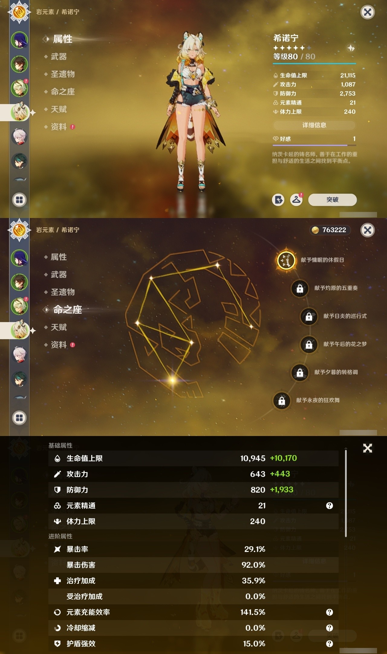 YSMK32476原神账号详情图9 YSMK32476原神账号详情图9