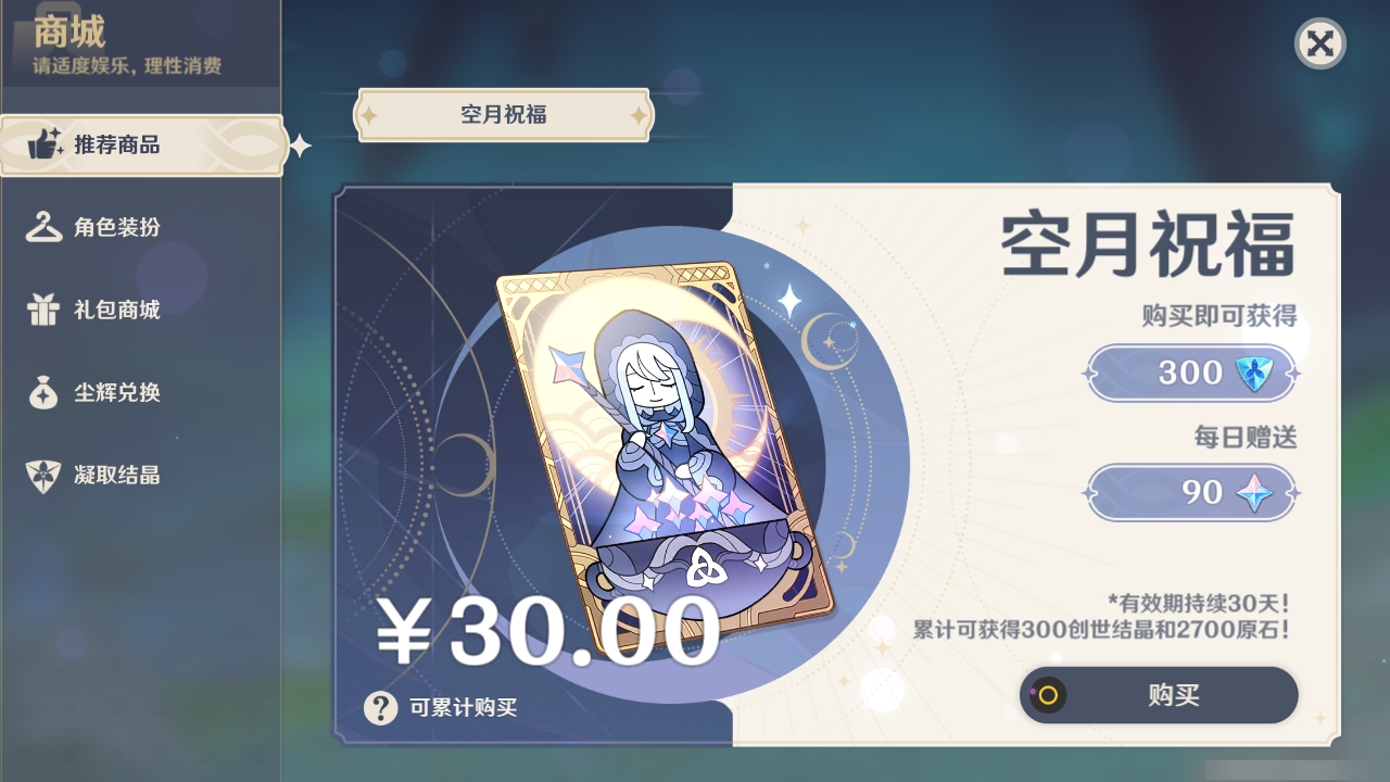 YSMK32450原神账号详情图32