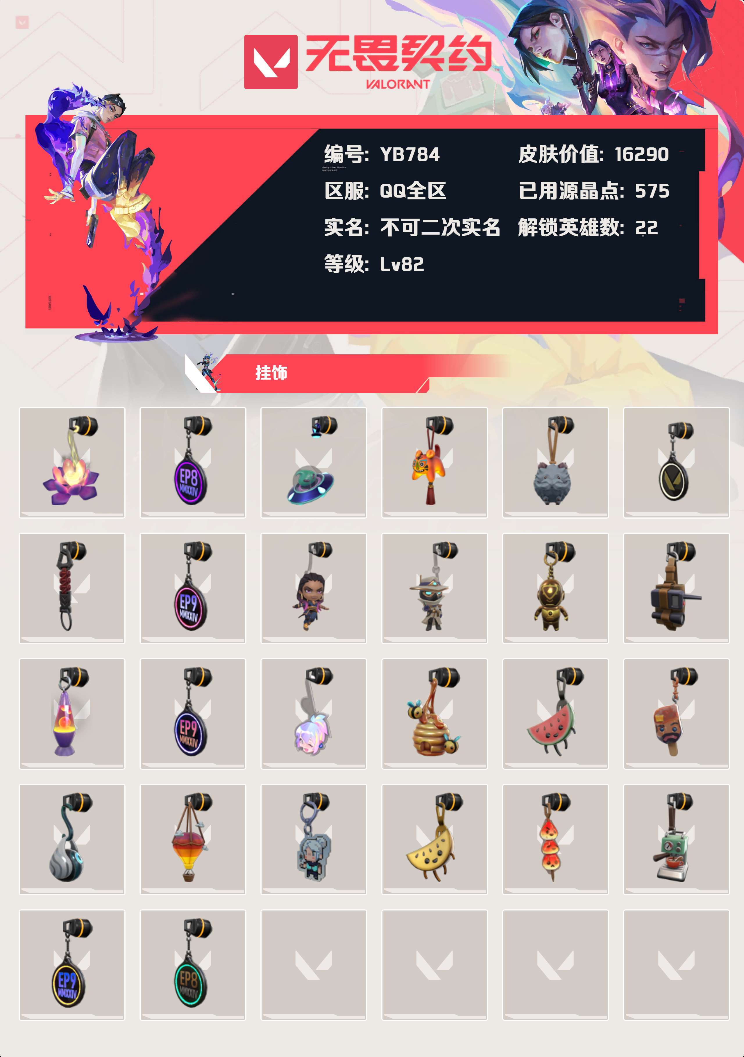 WWQYBY34002无畏契约账号详情图4 WWQYBY34002无畏契约账号详情图4