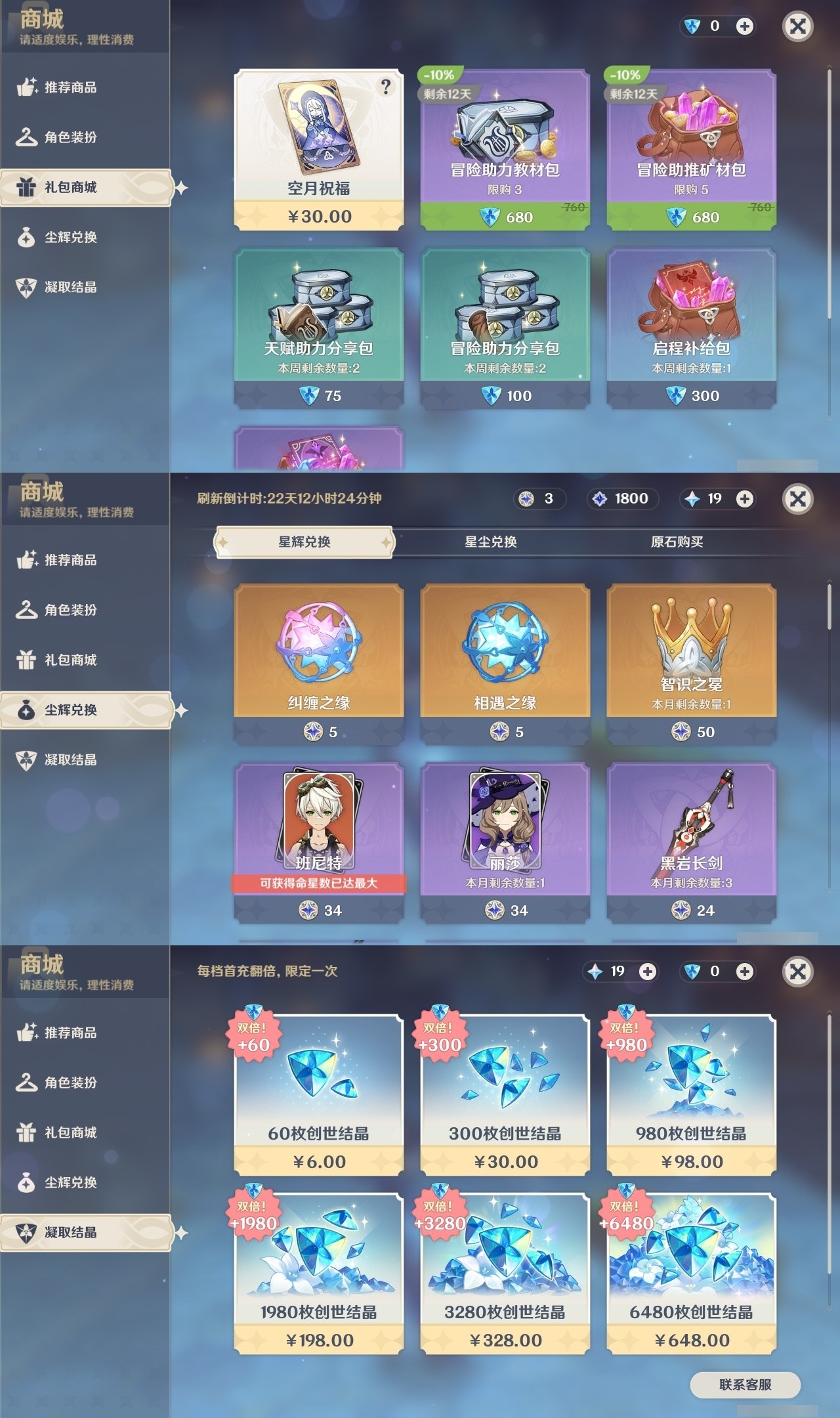 YSMK32460原神账号详情图34 YSMK32460原神账号详情图34