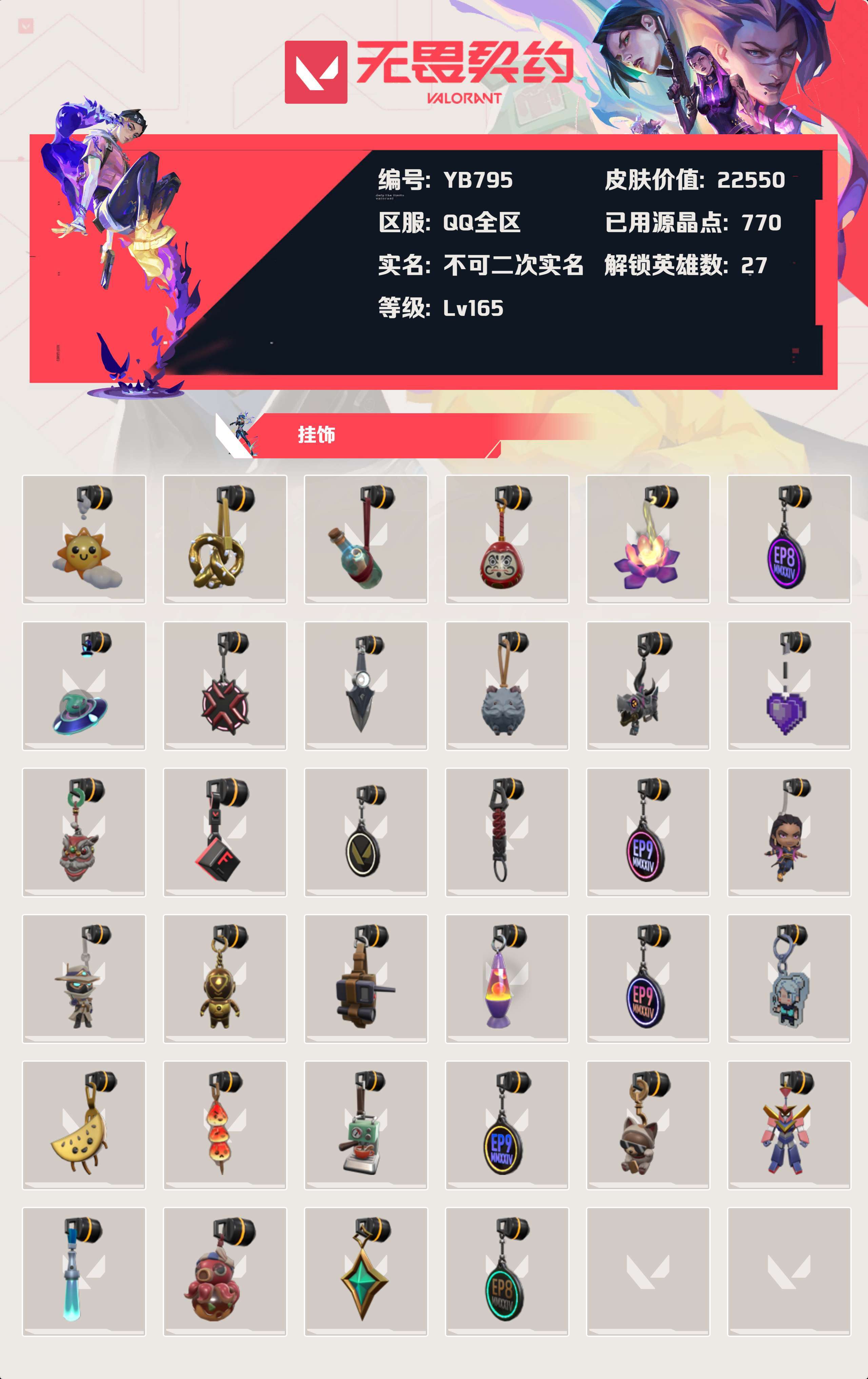 WWQYBY34009无畏契约账号详情图4 WWQYBY34009无畏契约账号详情图4