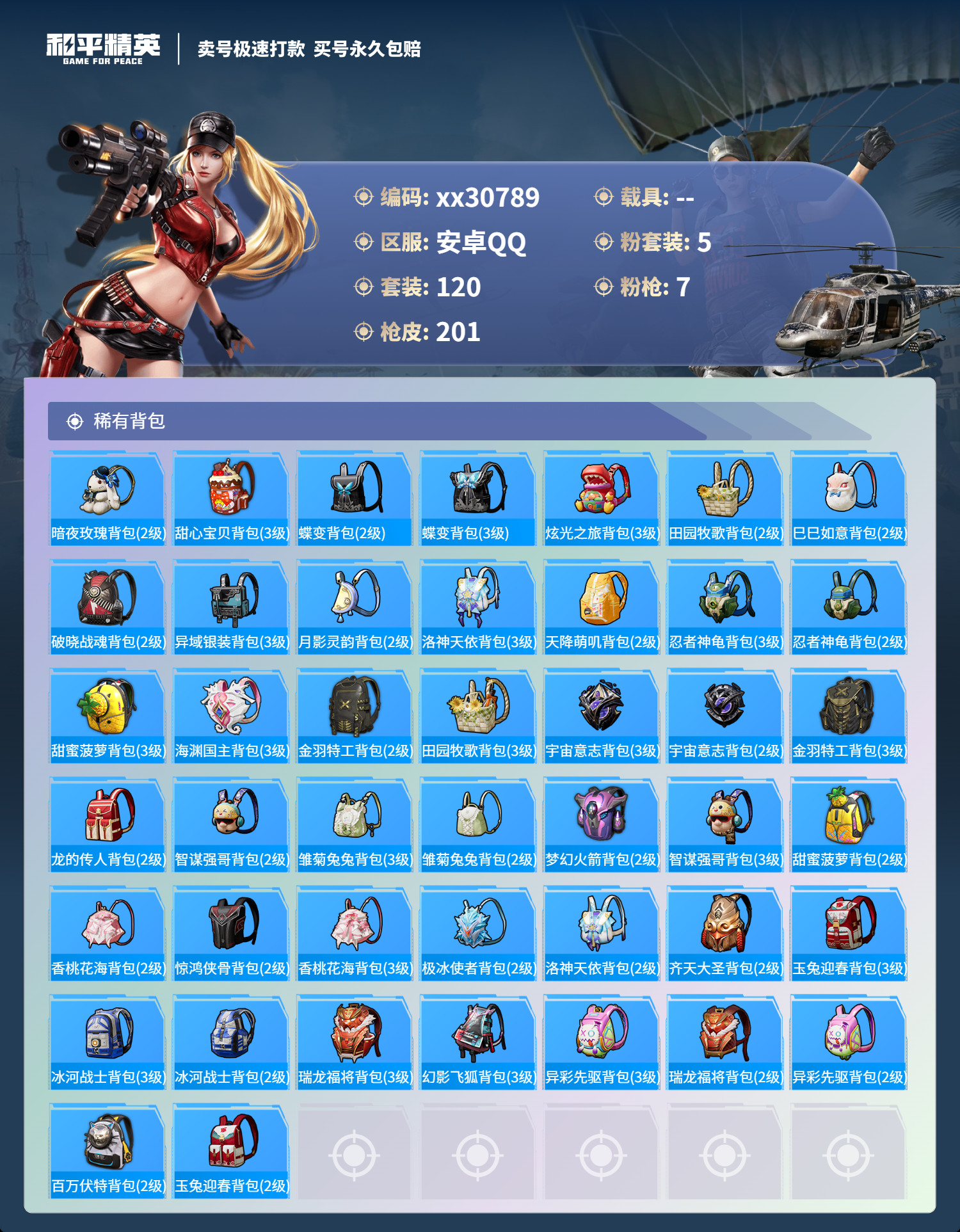 HPMK3201658和平精英账号详情图6 HPMK3201658和平精英账号详情图6