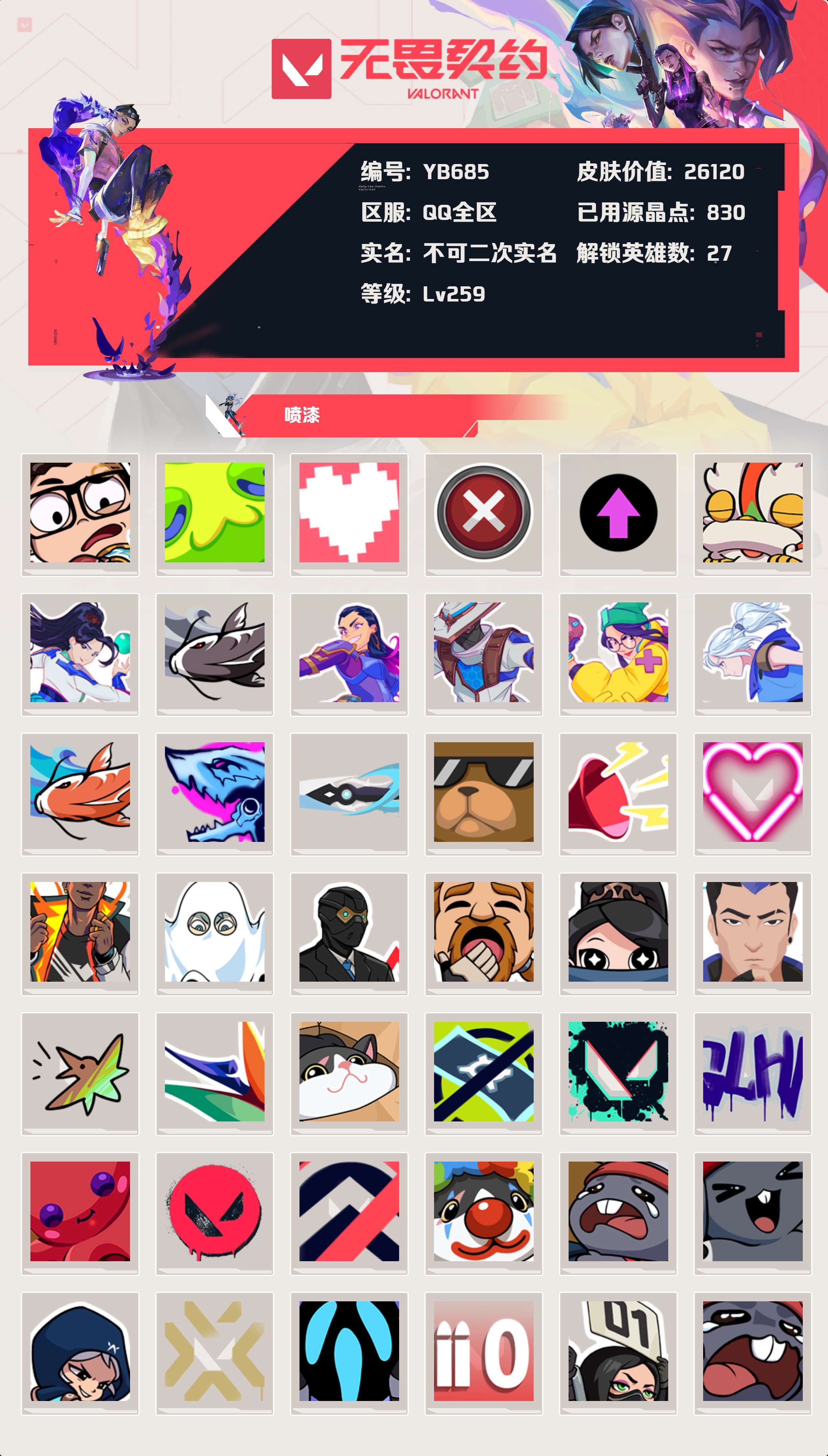 WWQYBY33999无畏契约账号详情图3 WWQYBY33999无畏契约账号详情图3