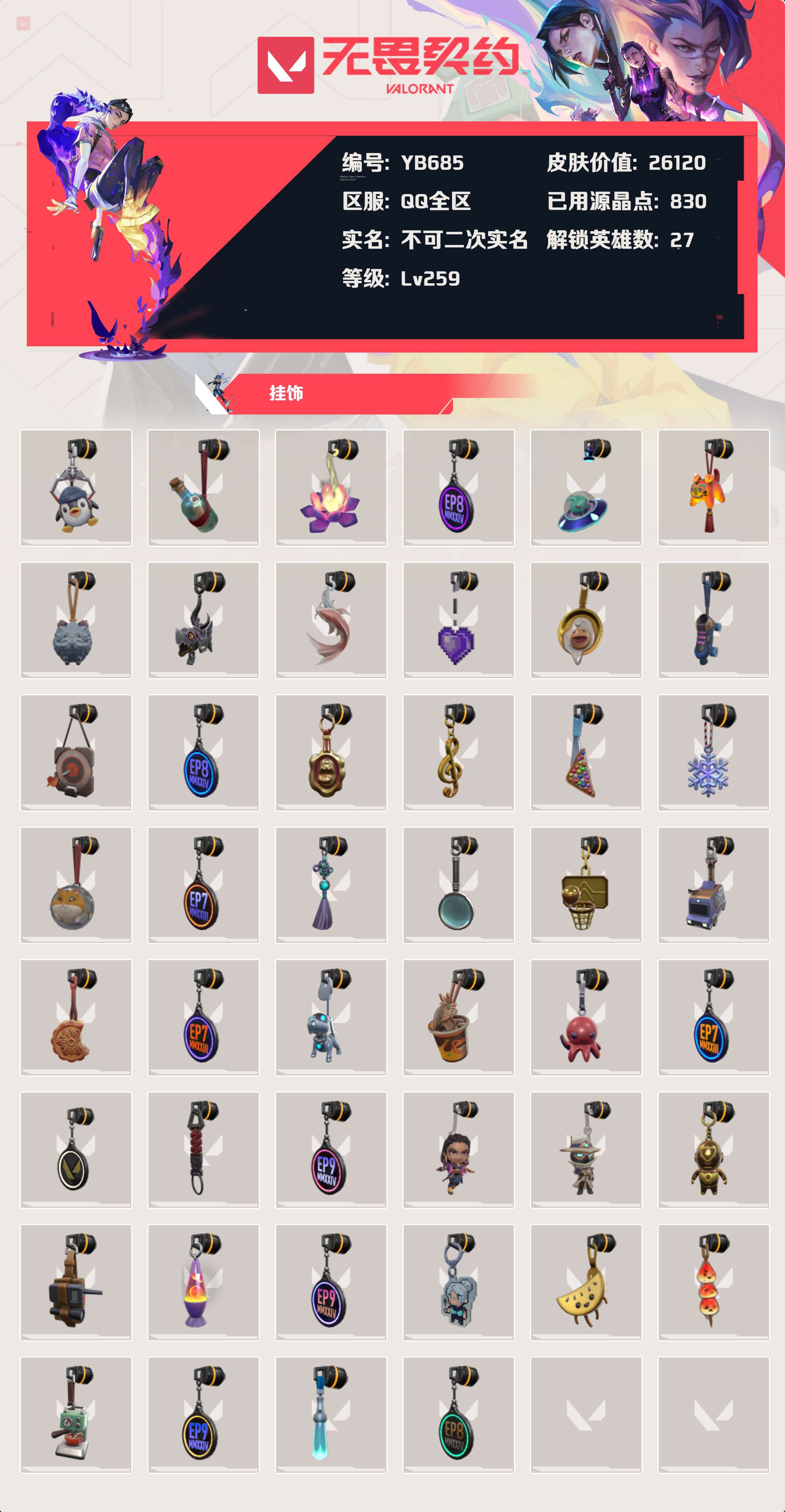 WWQYBY33999无畏契约账号详情图4 WWQYBY33999无畏契约账号详情图4