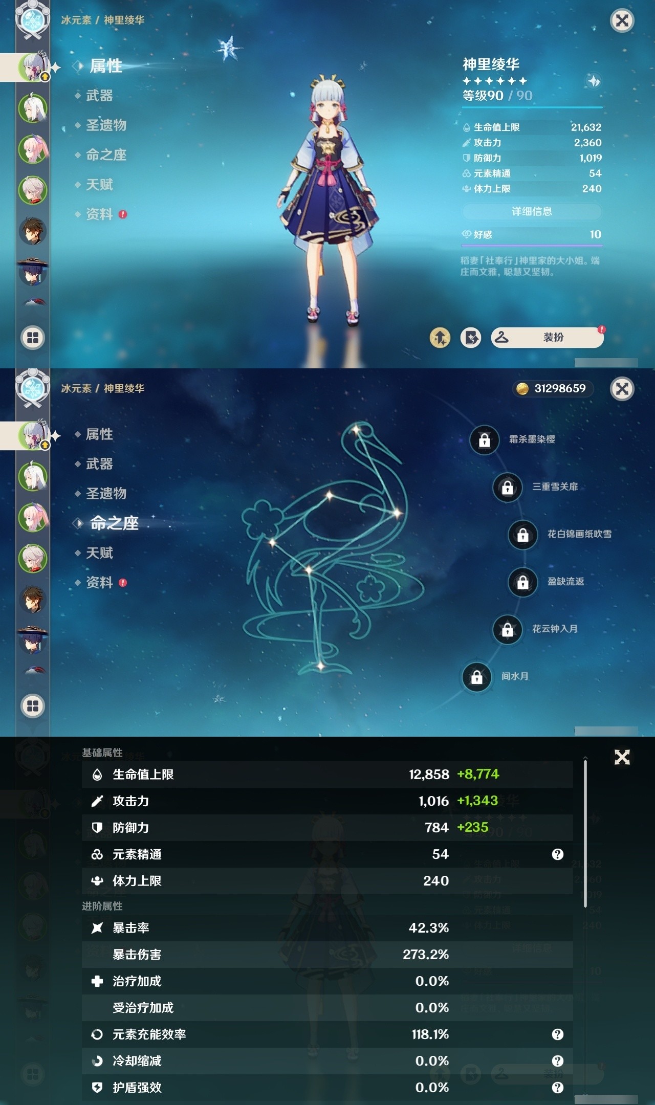 YSMK32459原神账号详情图7 YSMK32459原神账号详情图7