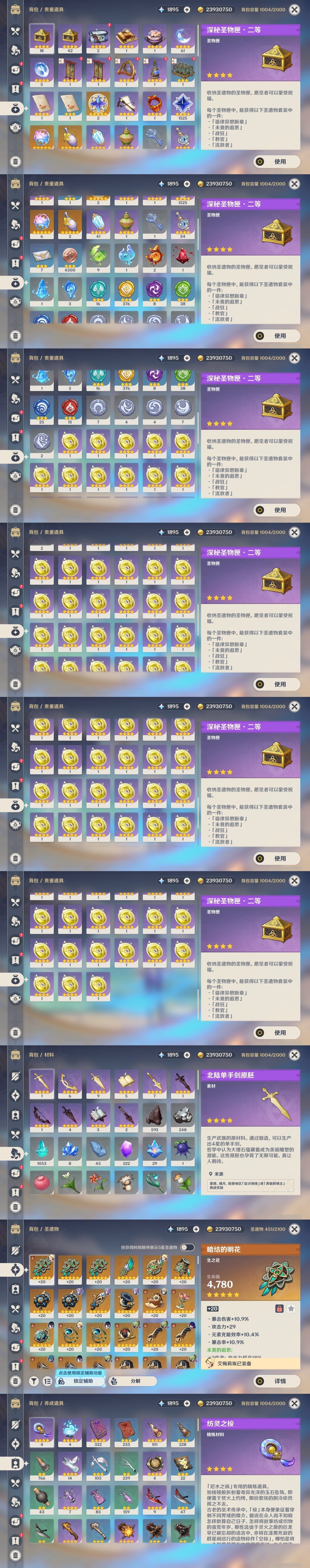 YSMK32474原神账号详情图27 YSMK32474原神账号详情图27