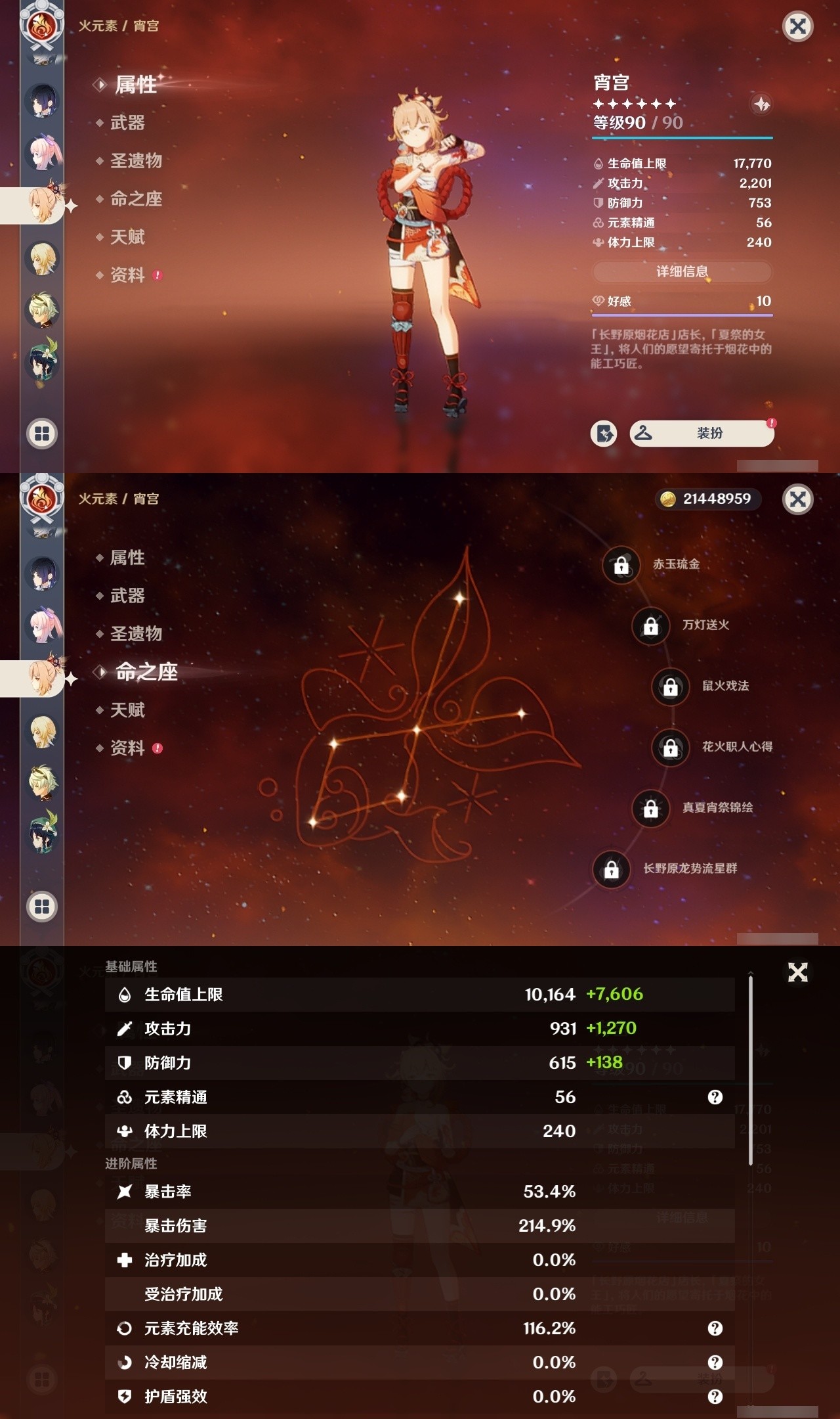 YSMK32470原神账号详情图18 YSMK32470原神账号详情图18
