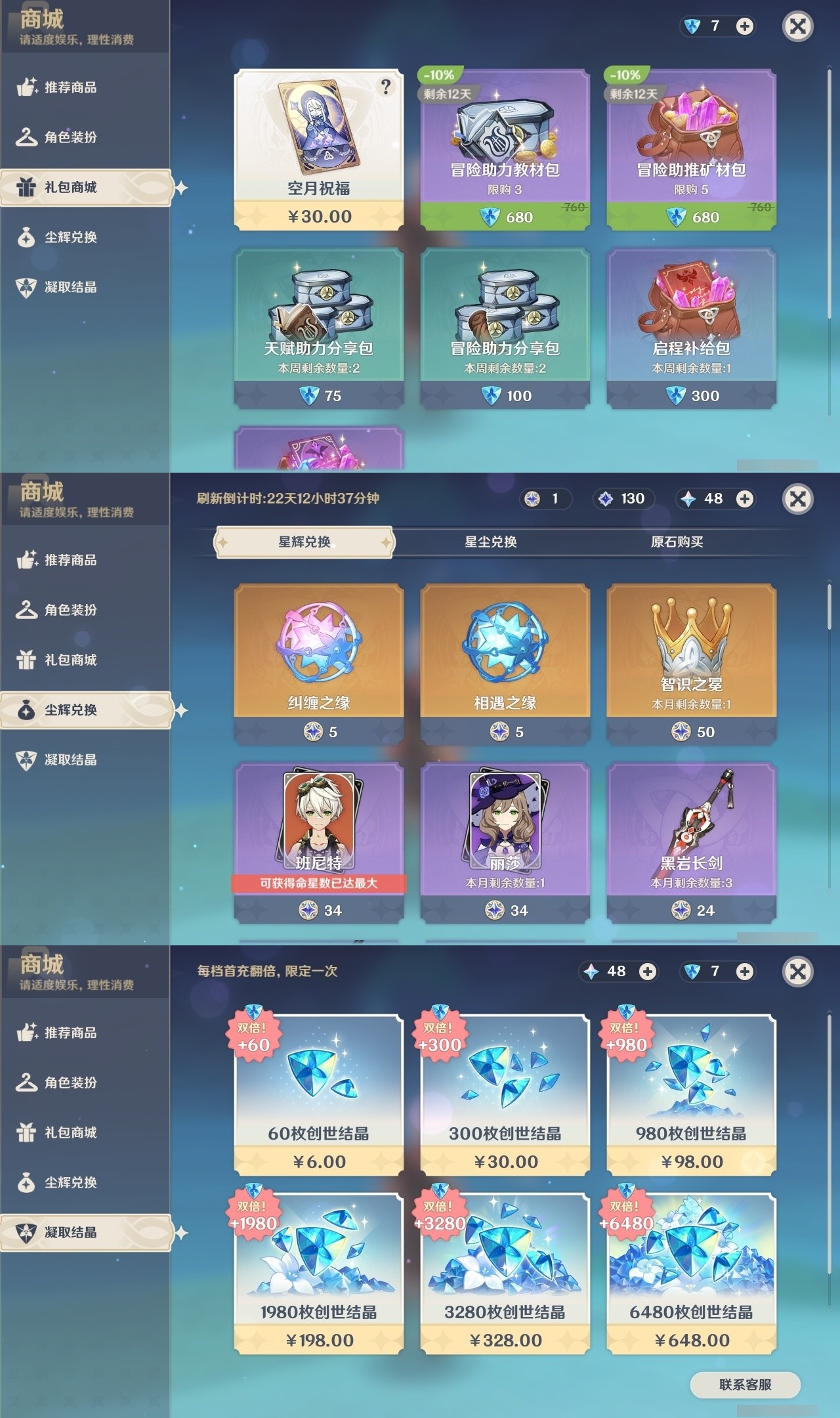 YSMK32483原神账号详情图31 YSMK32483原神账号详情图31