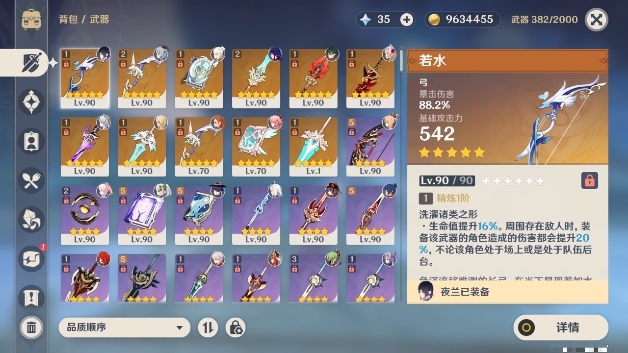 YSMK32438原神账号详情图4 YSMK32438原神账号详情图4