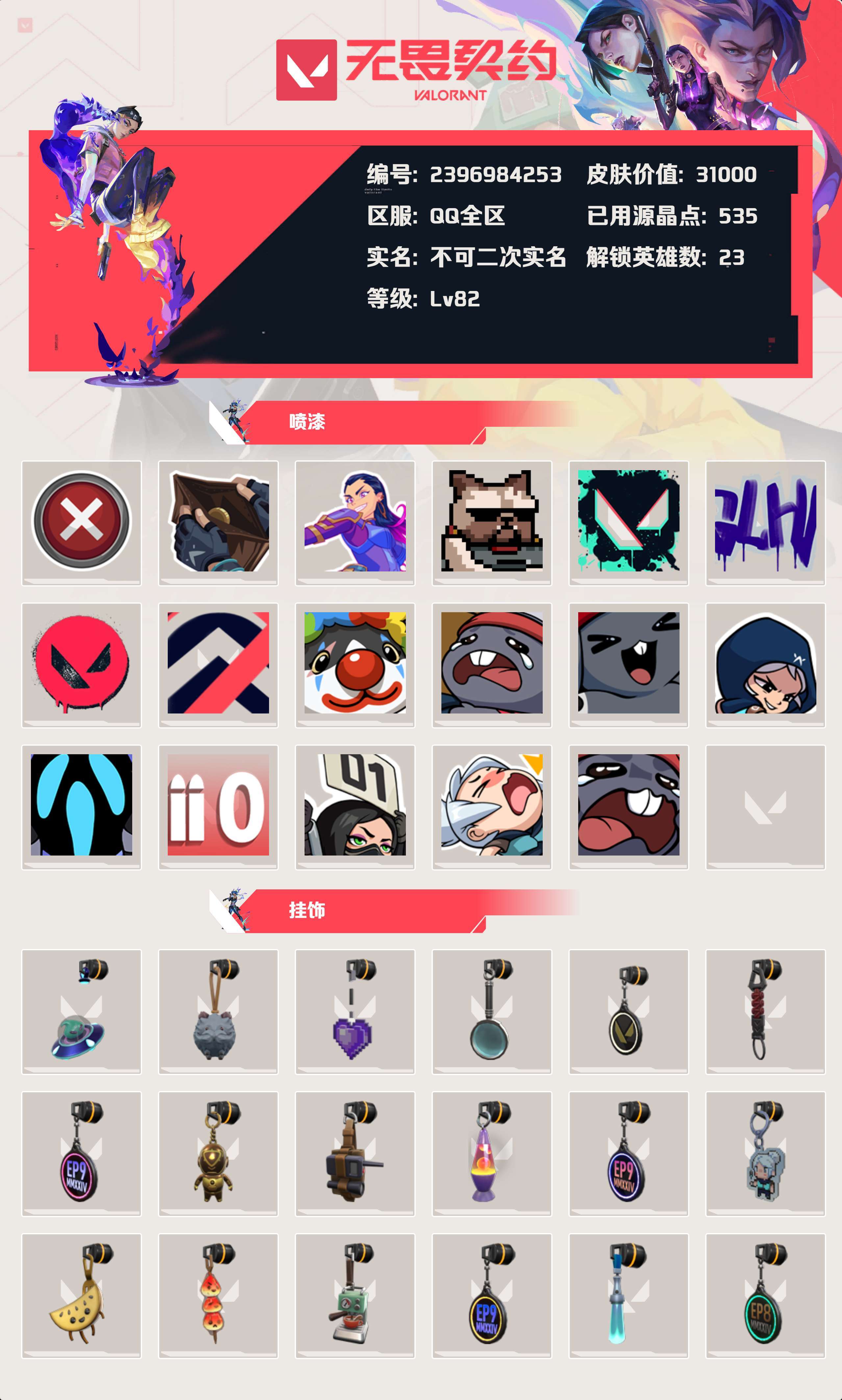 WWQYBY33970无畏契约账号详情图3 WWQYBY33970无畏契约账号详情图3