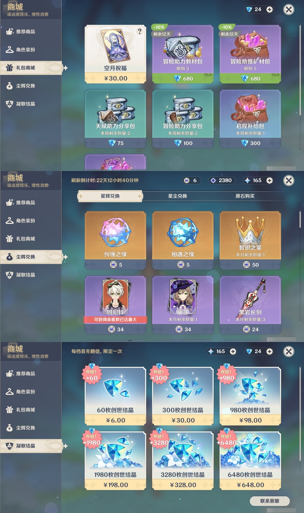 YSMK32450原神账号详情图35