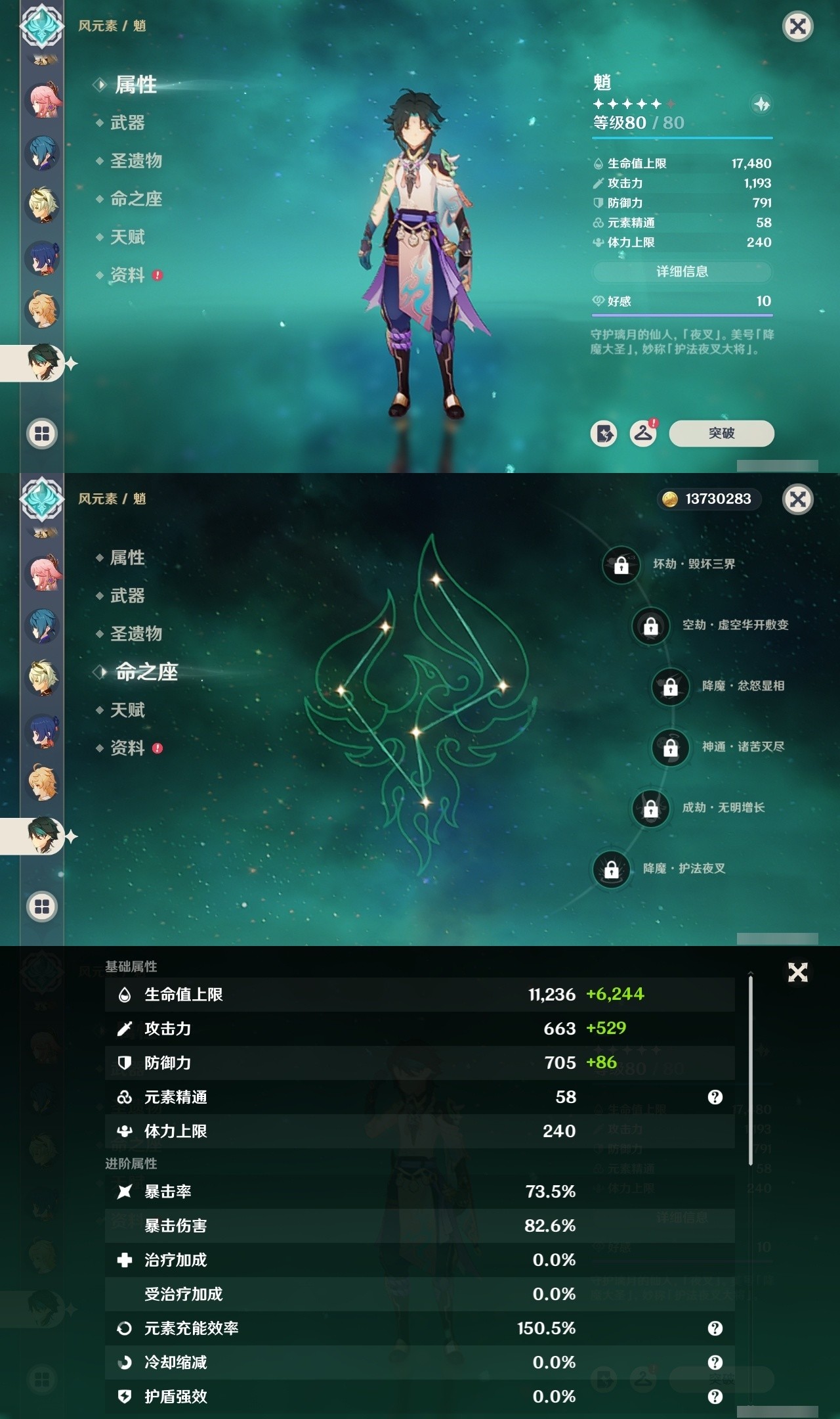 YSMK32480原神账号详情图15 YSMK32480原神账号详情图15