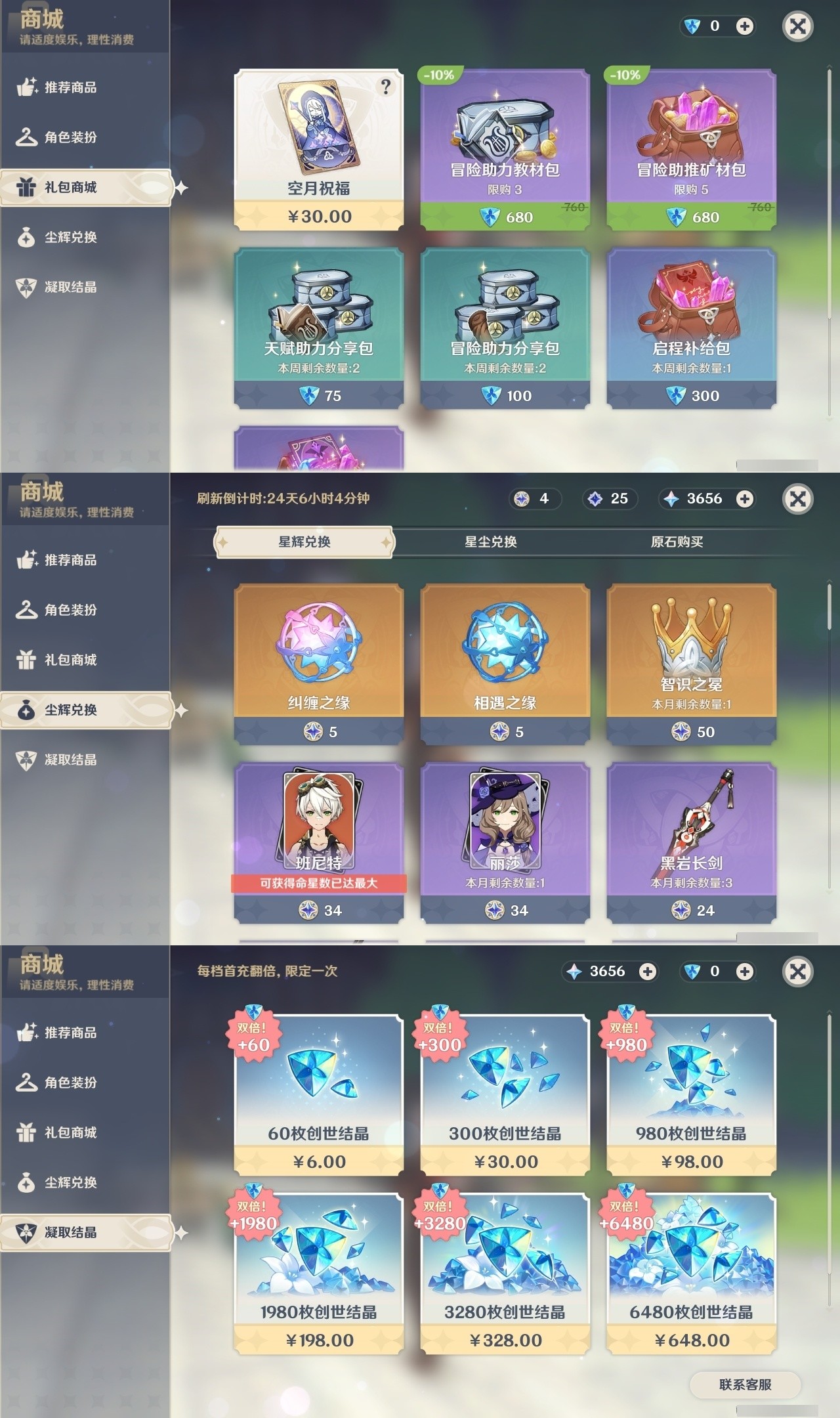 YSMK35100原神账号详情图27 YSMK35100原神账号详情图27