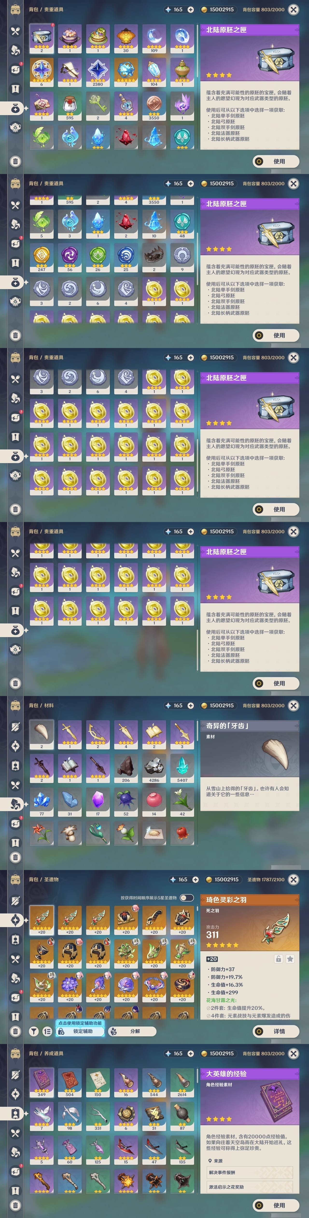 YSMK32450原神账号详情图36