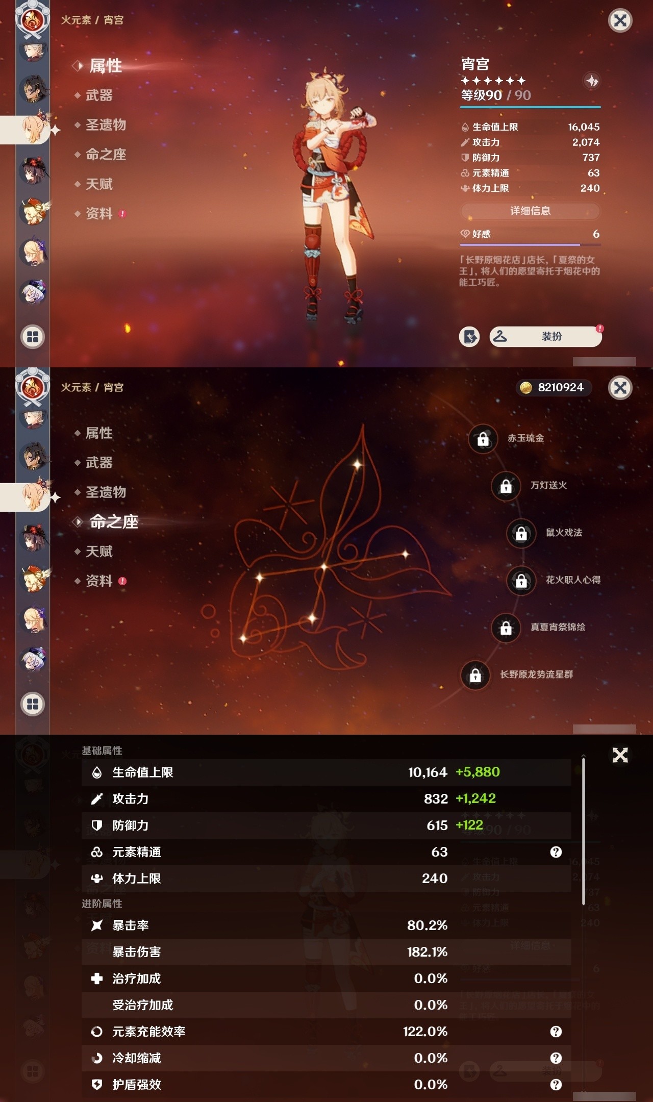 YSMK32471原神账号详情图25 YSMK32471原神账号详情图25