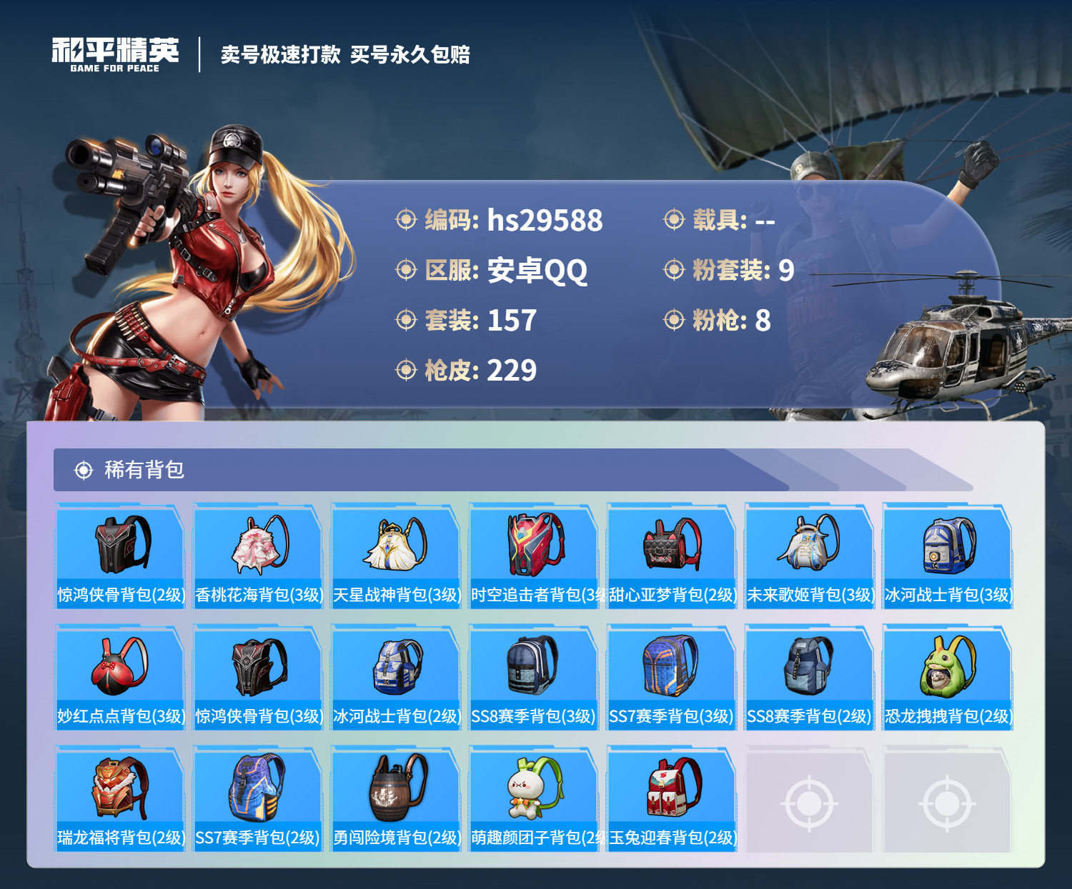 HPKG3203292和平精英账号详情图9 HPKG3203292和平精英账号详情图9