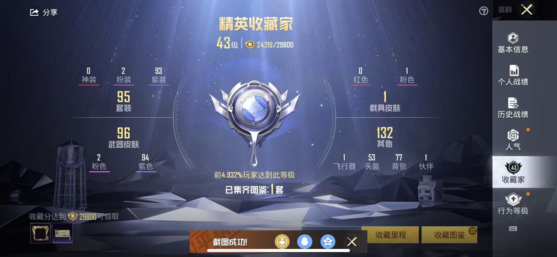HPKG3198367和平精英账号详情图9 HPKG3198367和平精英账号详情图9