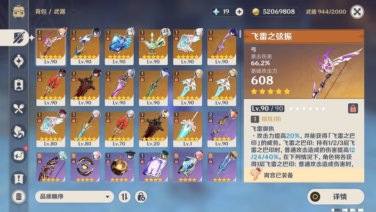 YSMK32460原神账号详情图4 YSMK32460原神账号详情图4