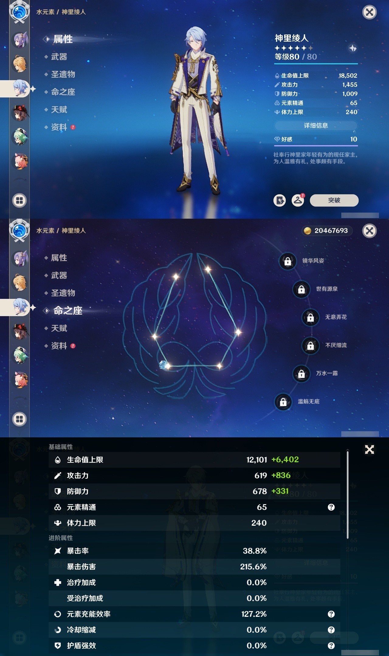 YSMK32484原神账号详情图19 YSMK32484原神账号详情图19